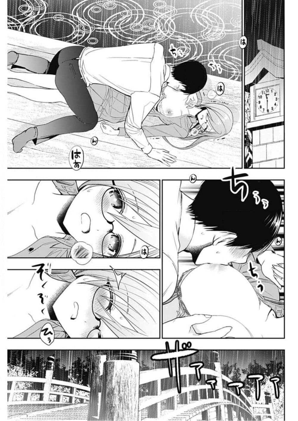 Batsu Hare page 3