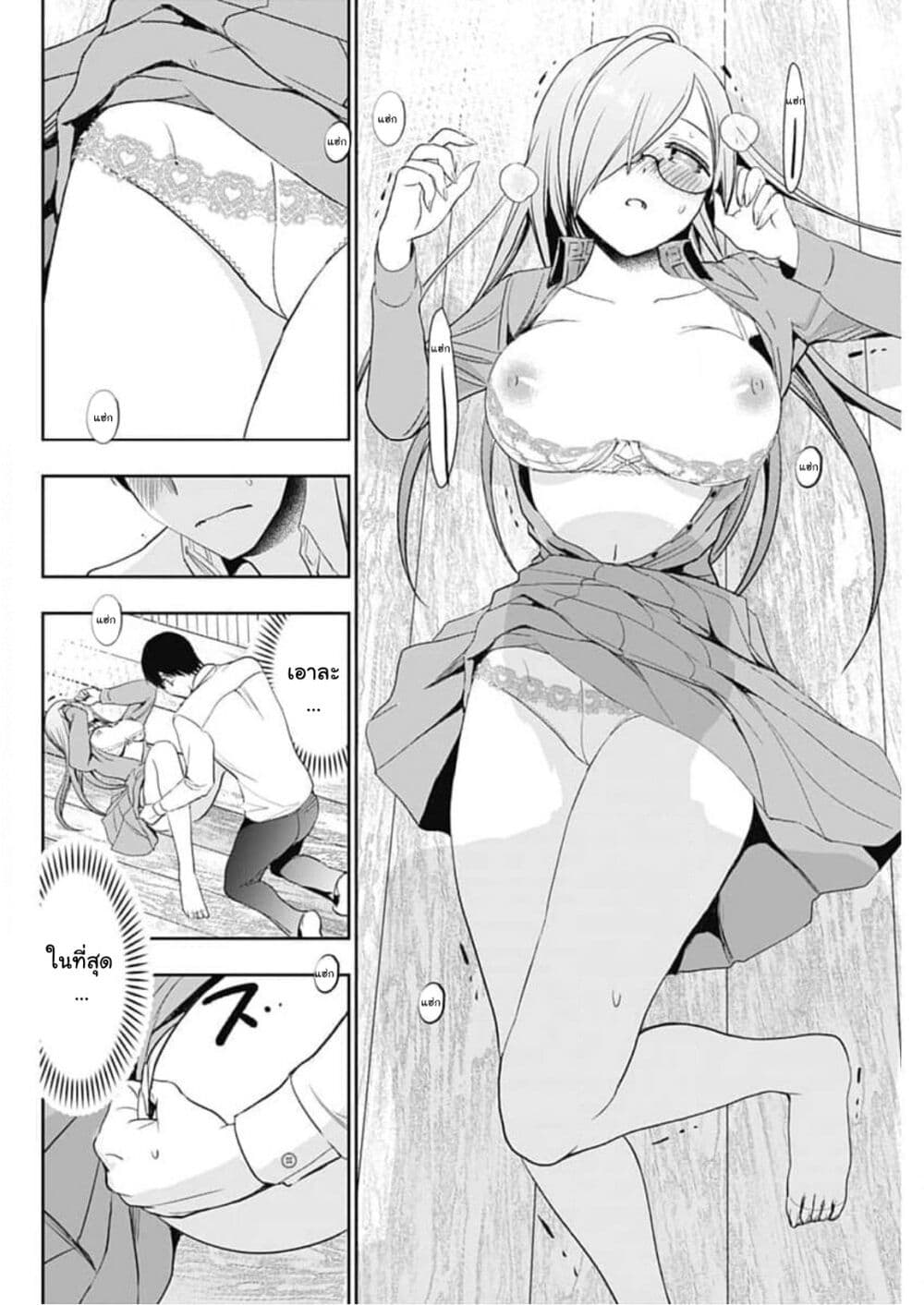 Batsu Hare page 4