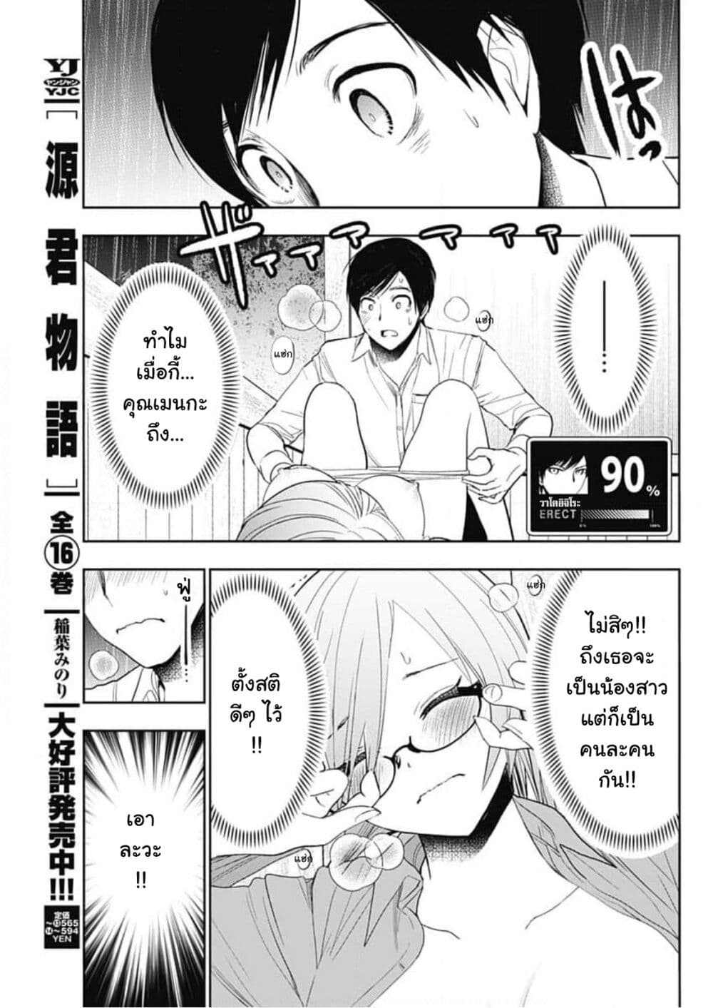 Batsu Hare page 7