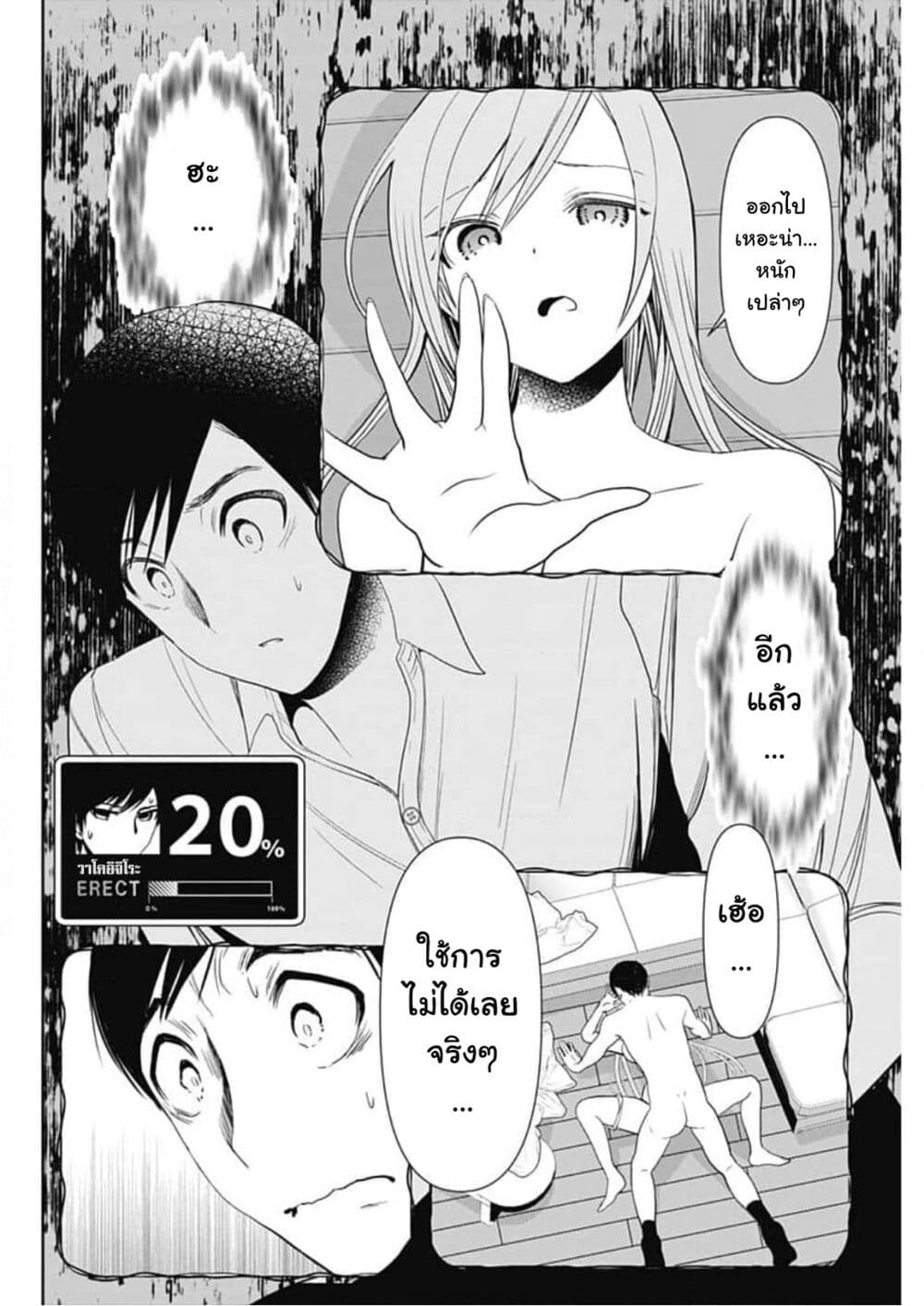 Batsu Hare page 8