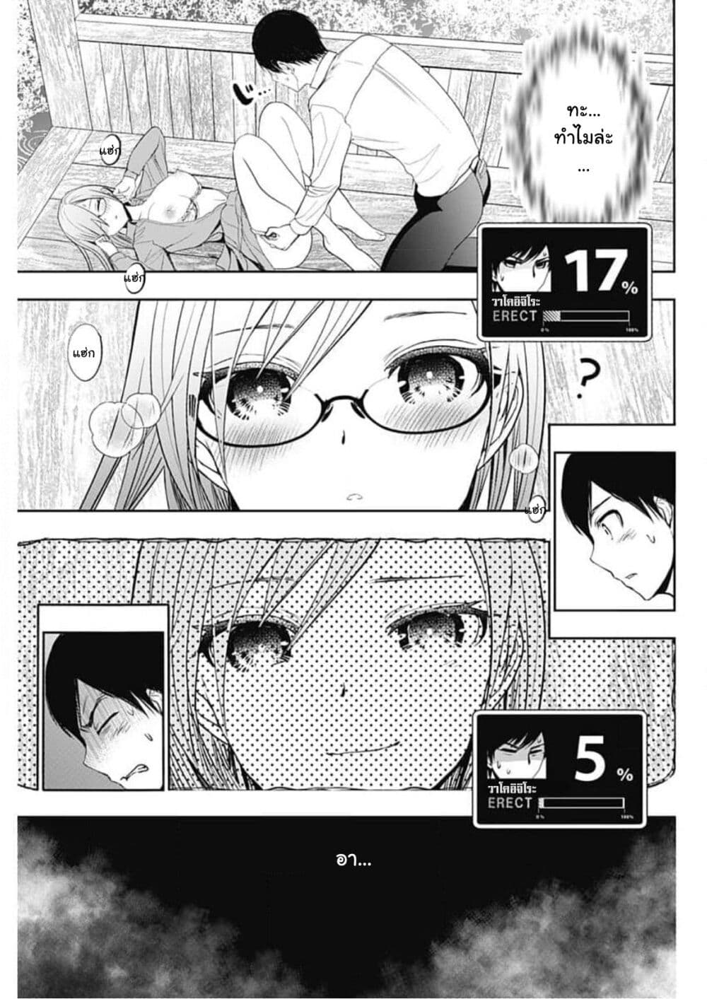 Batsu Hare page 9