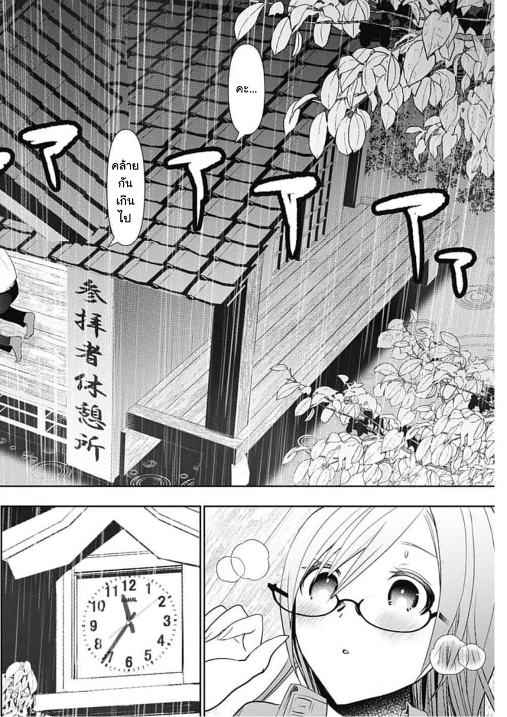 Batsu Hare page 10