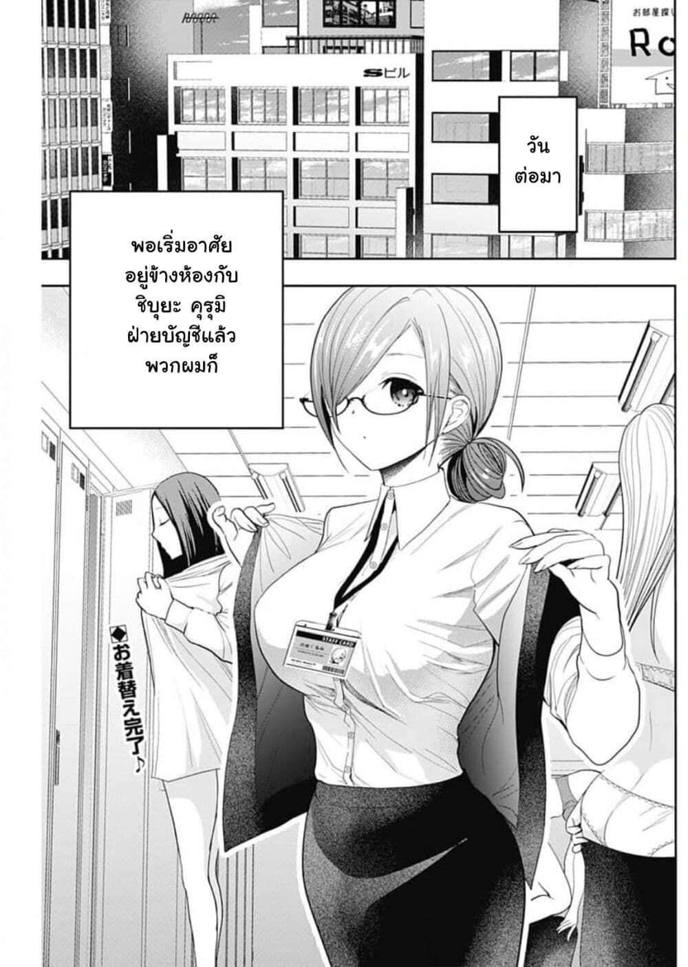 Batsu Hare page 2