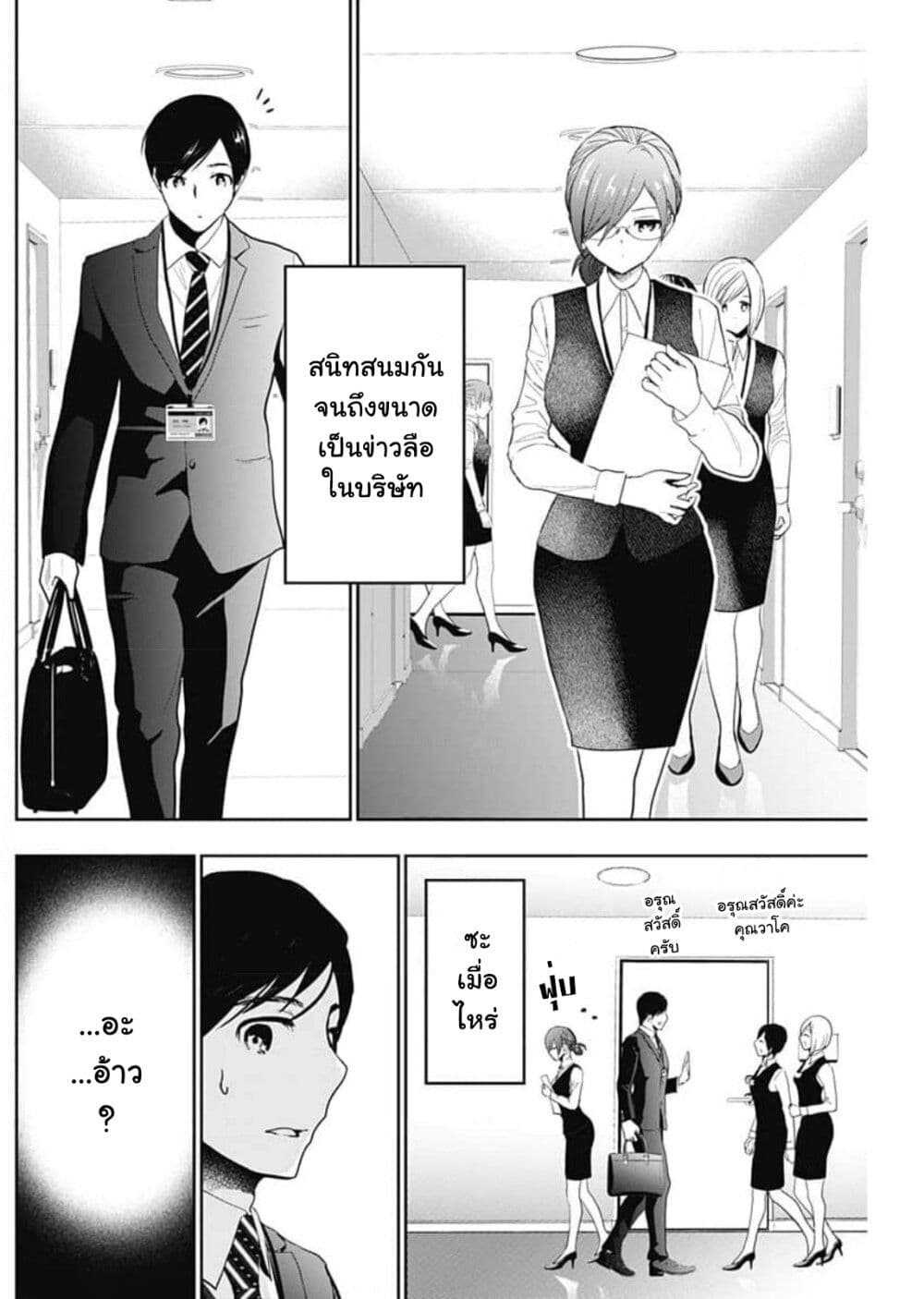 Batsu Hare page 3