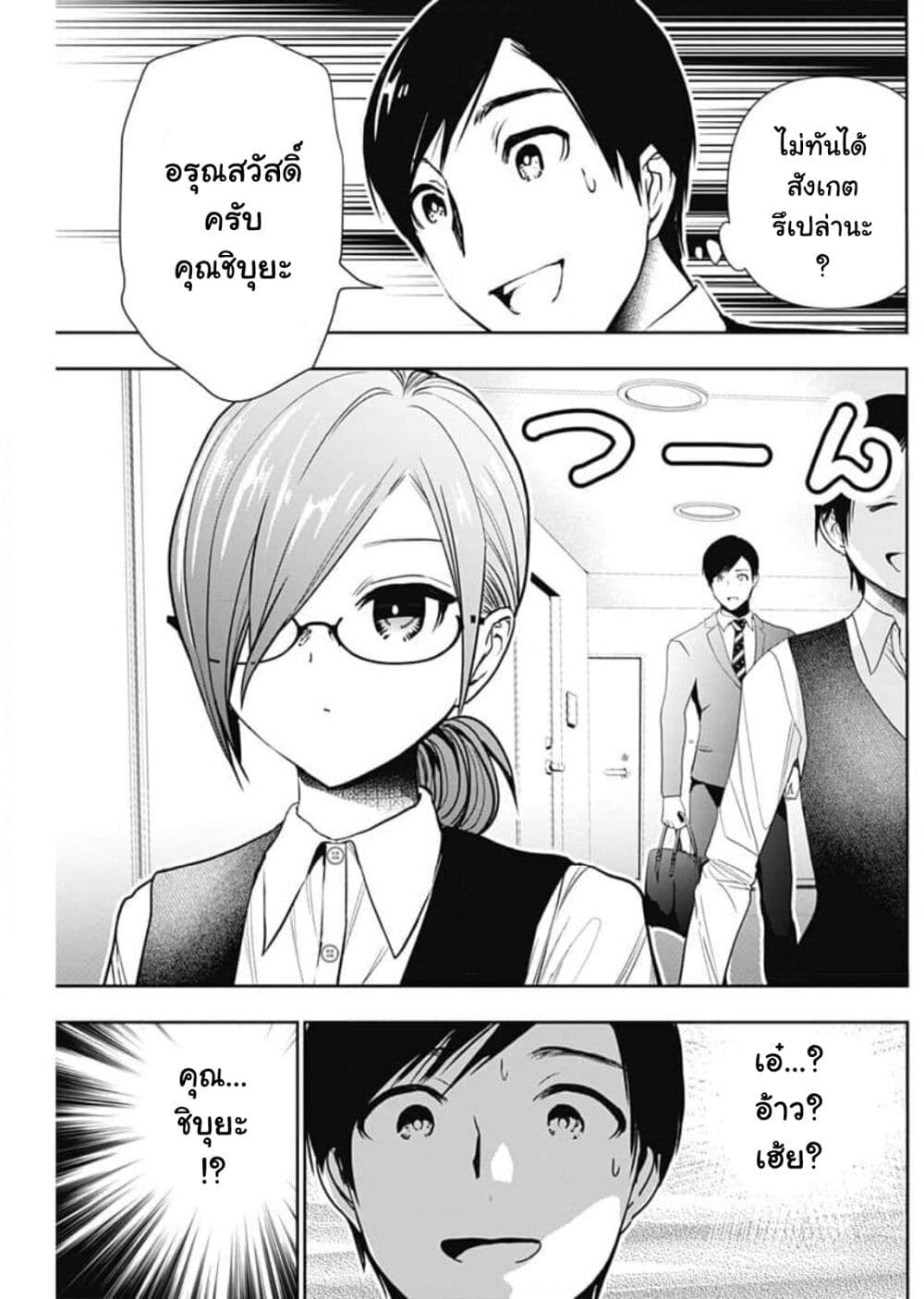 Batsu Hare page 4