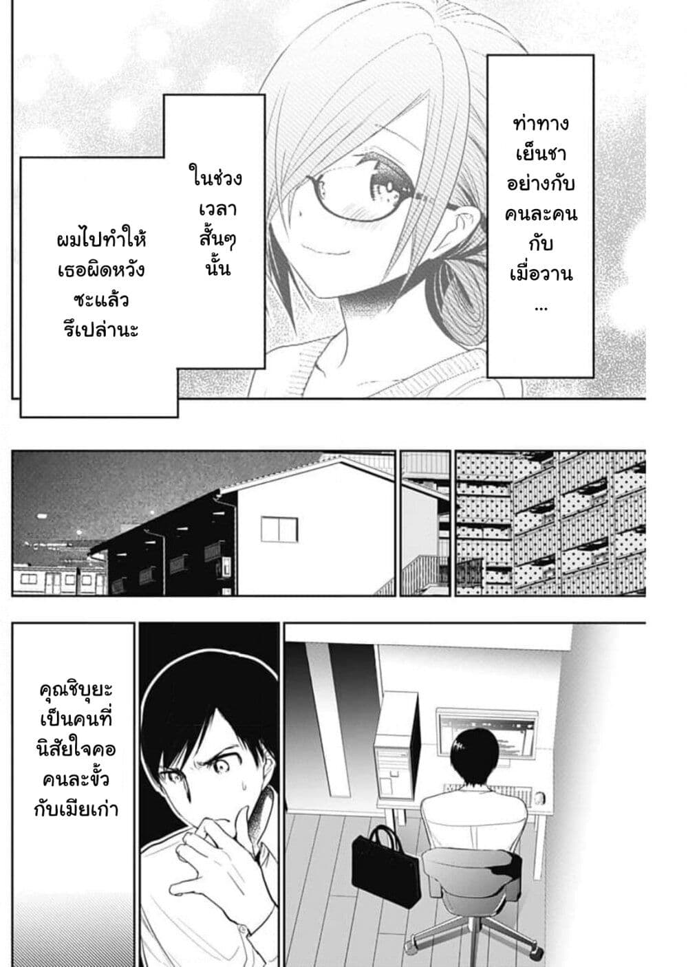 Batsu Hare page 5