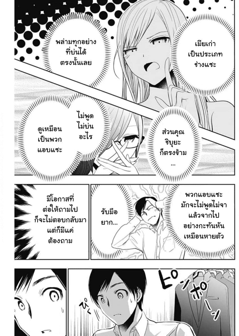 Batsu Hare page 6