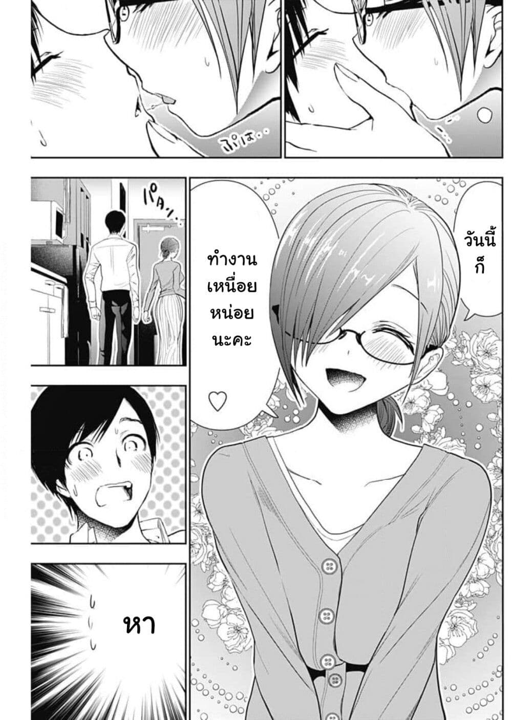 Batsu Hare page 8
