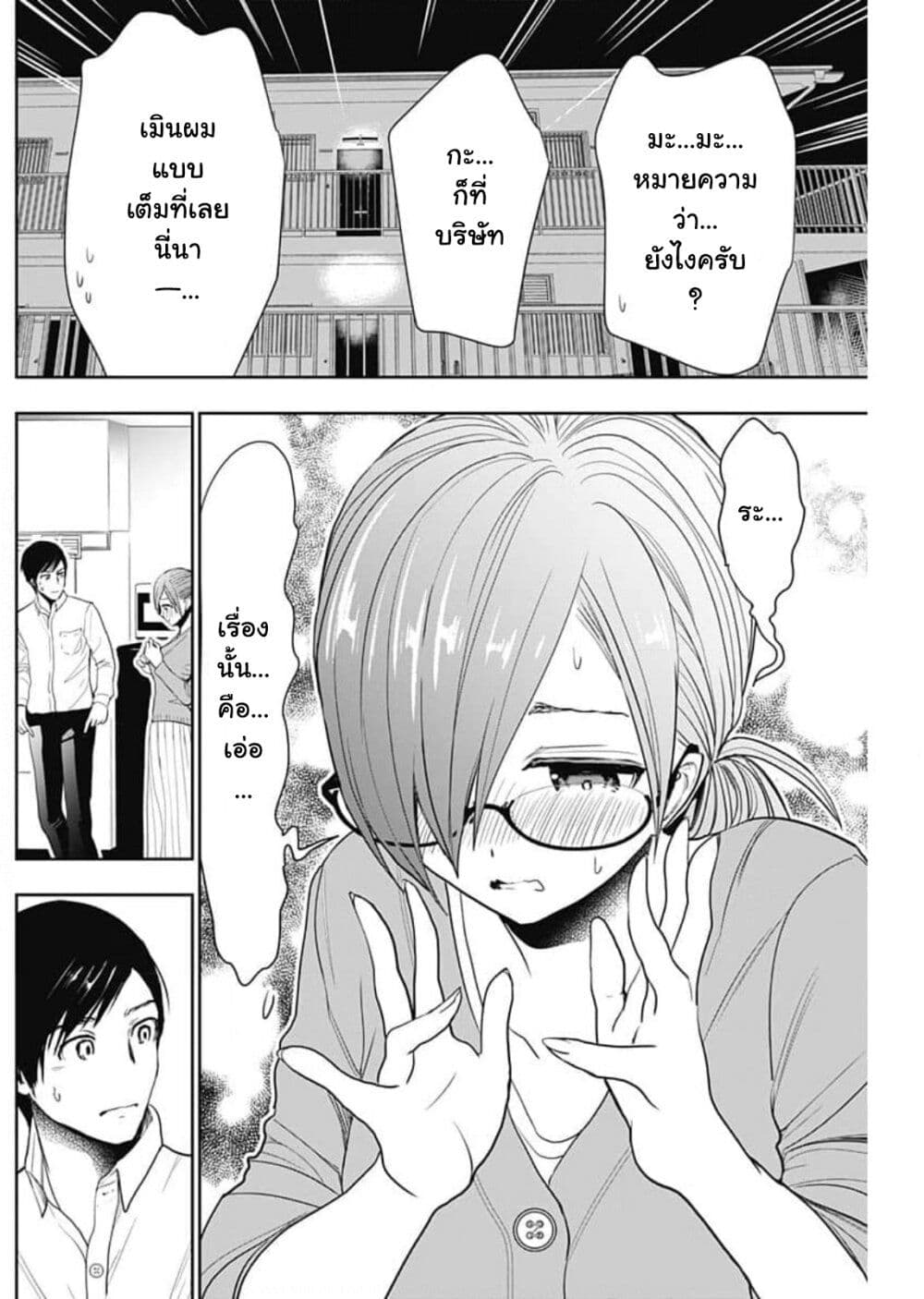 Batsu Hare page 9