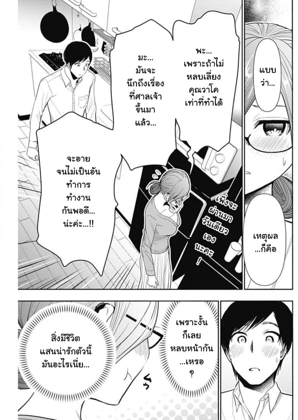 Batsu Hare page 10