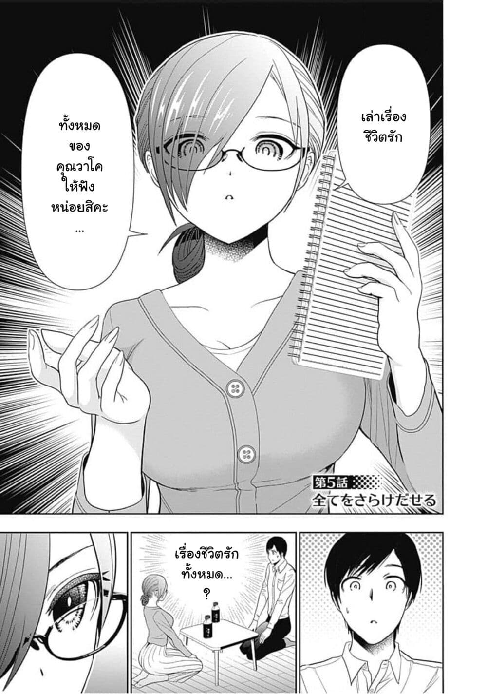 Batsu Hare page 2