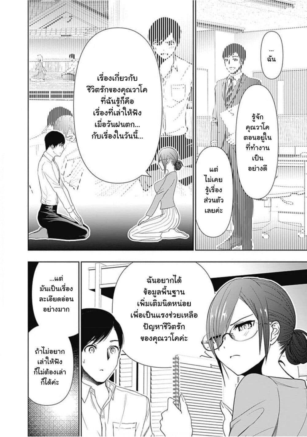 Batsu Hare page 3