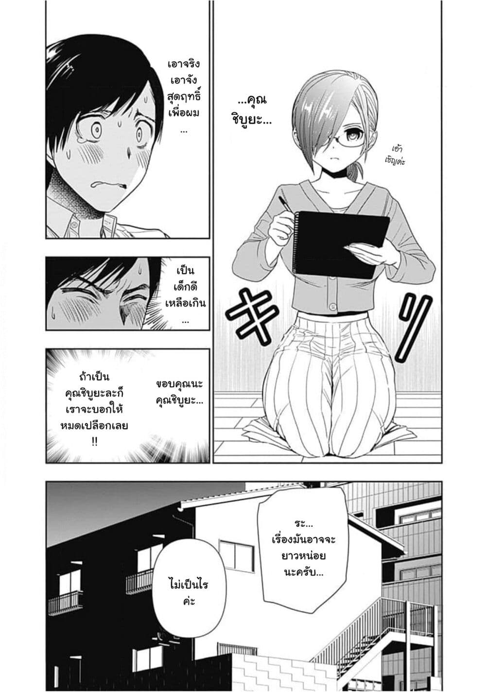 Batsu Hare page 4