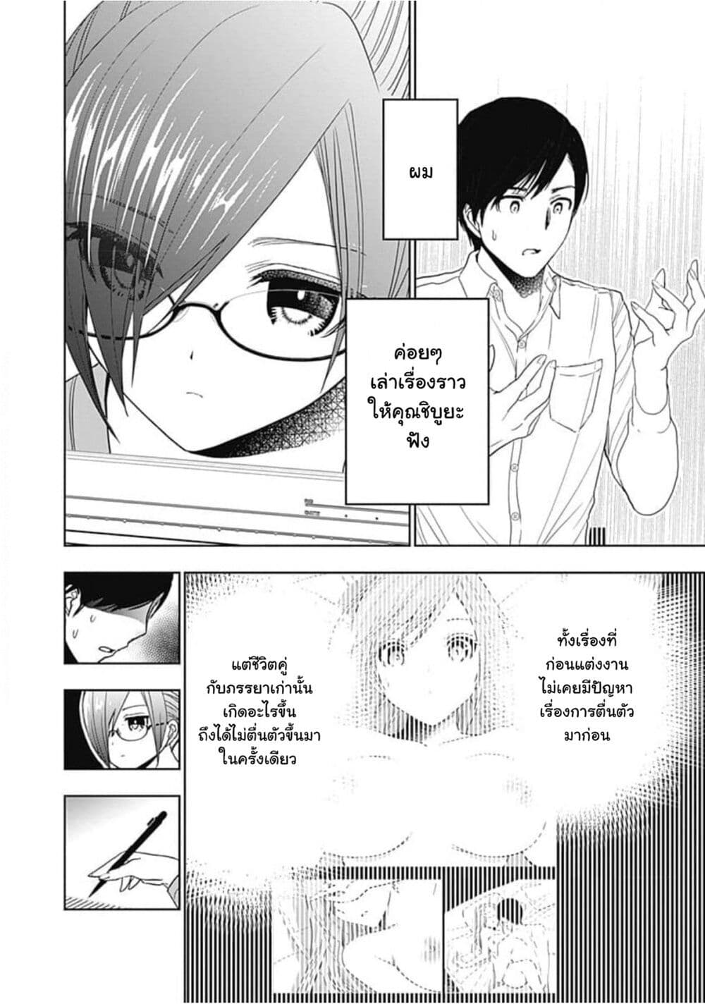 Batsu Hare page 5