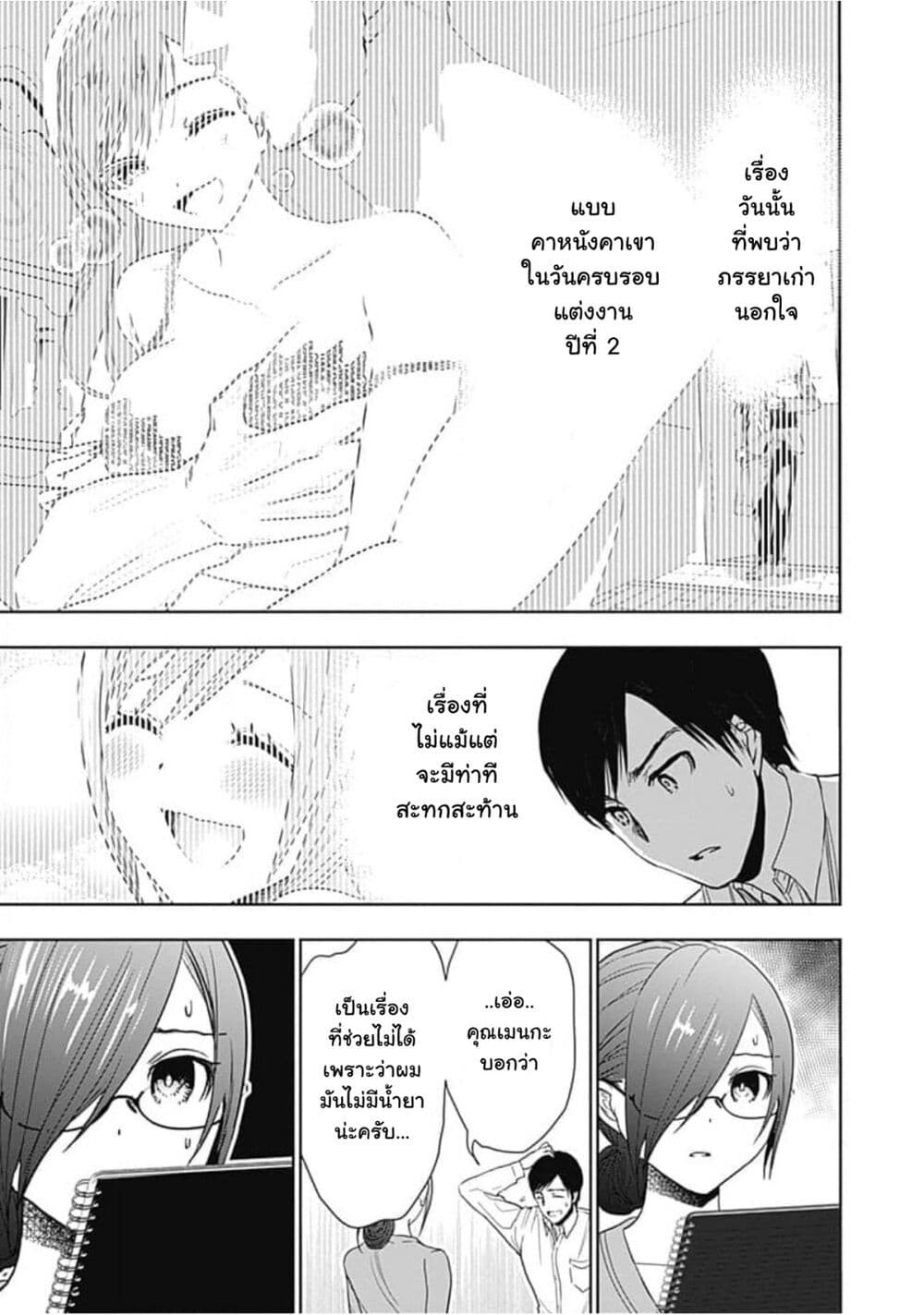 Batsu Hare page 6