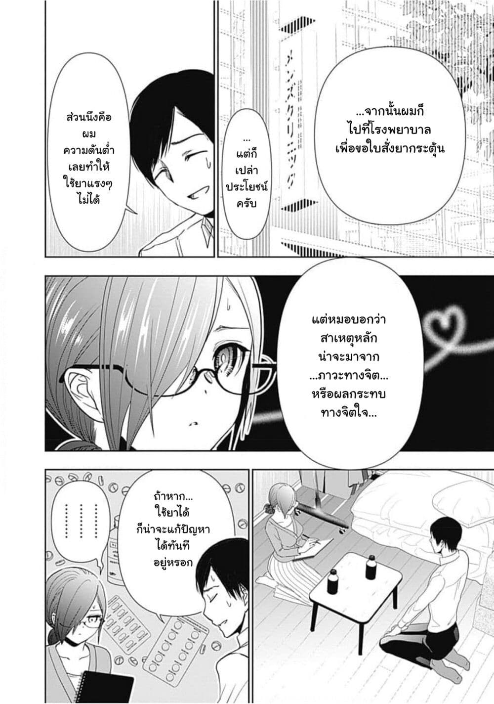 Batsu Hare page 7
