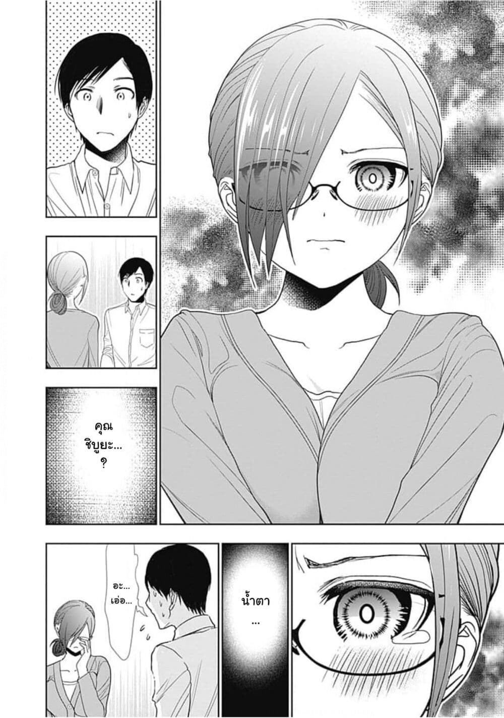 Batsu Hare page 9