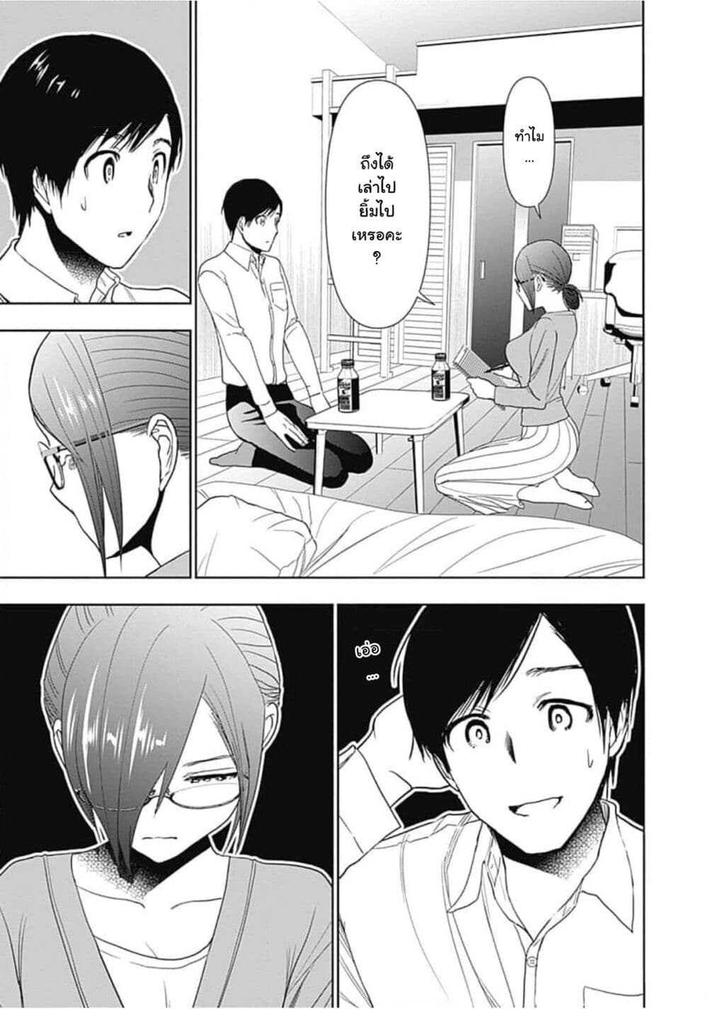 Batsu Hare page 10