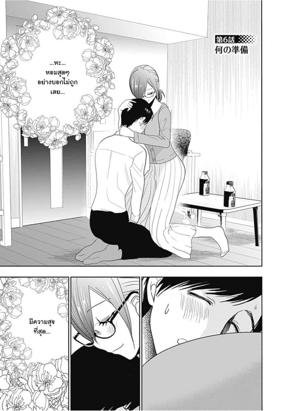 Batsu Hare page 2