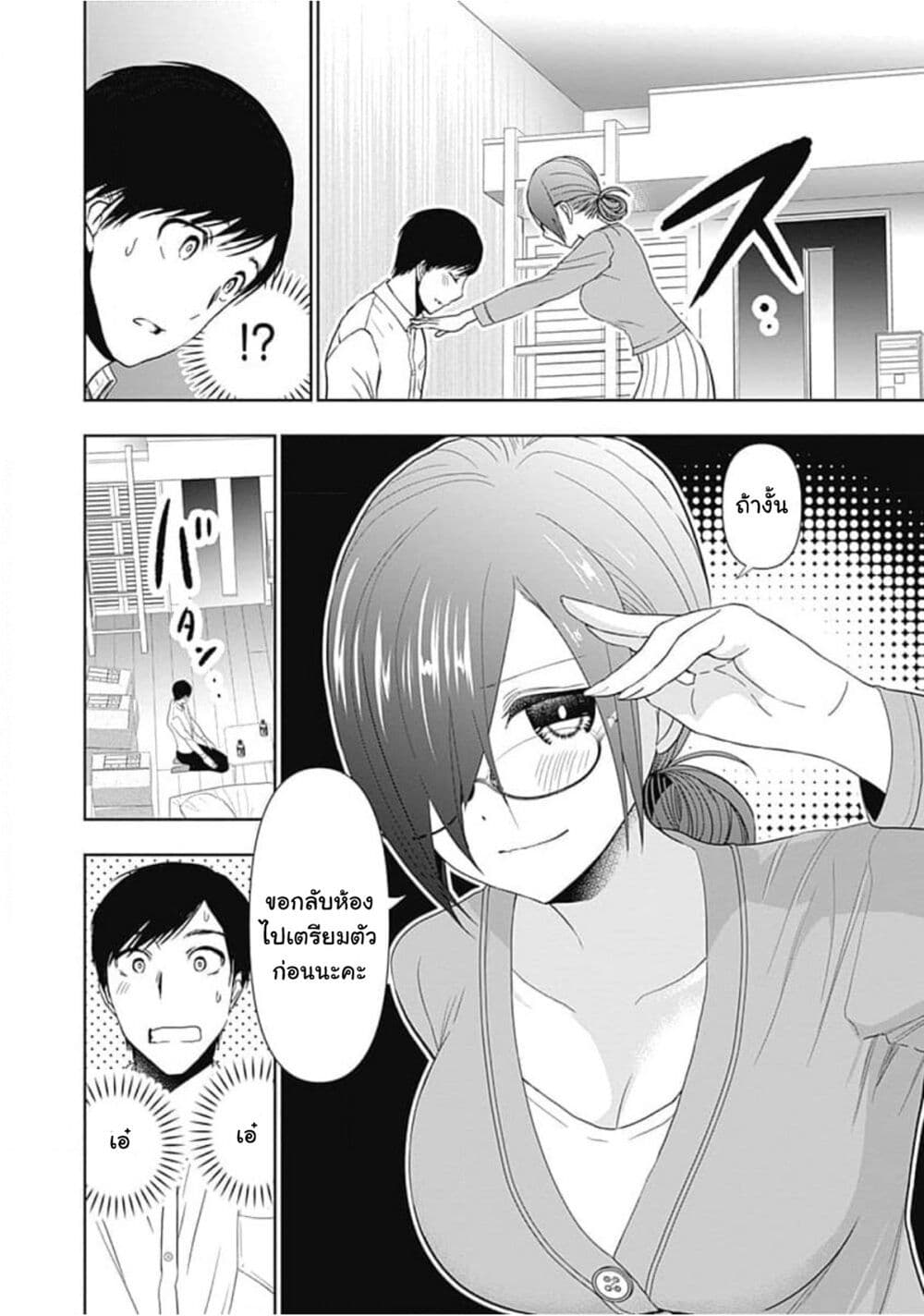 Batsu Hare page 3