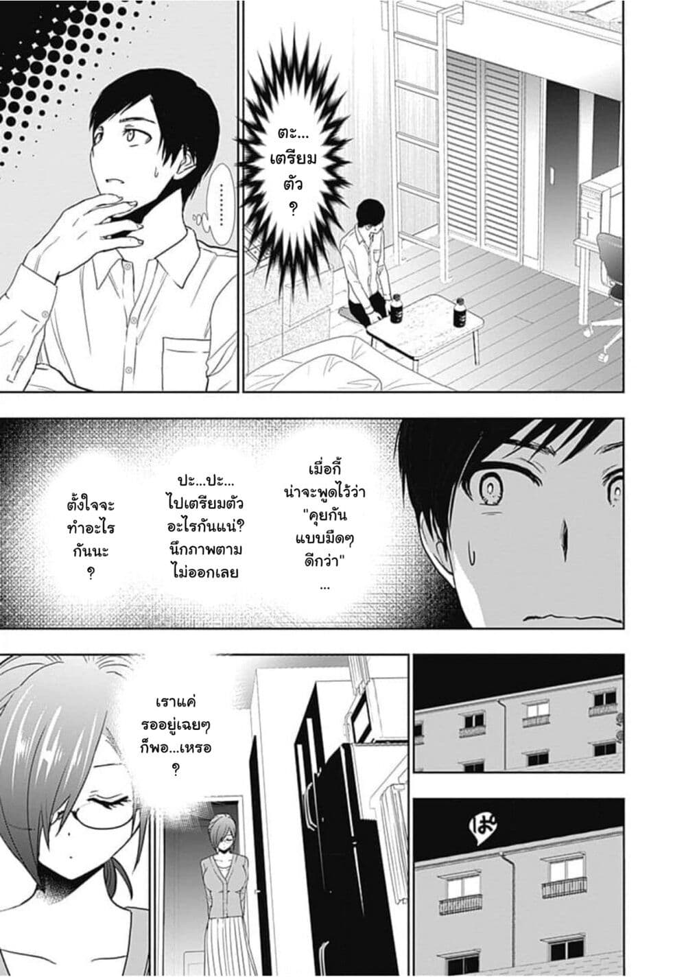 Batsu Hare page 4