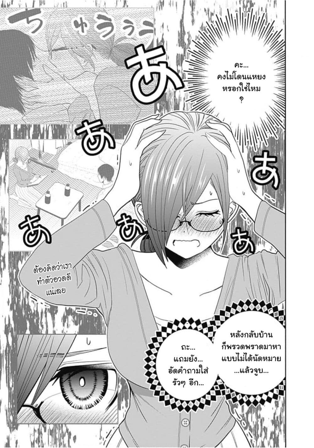 Batsu Hare page 6