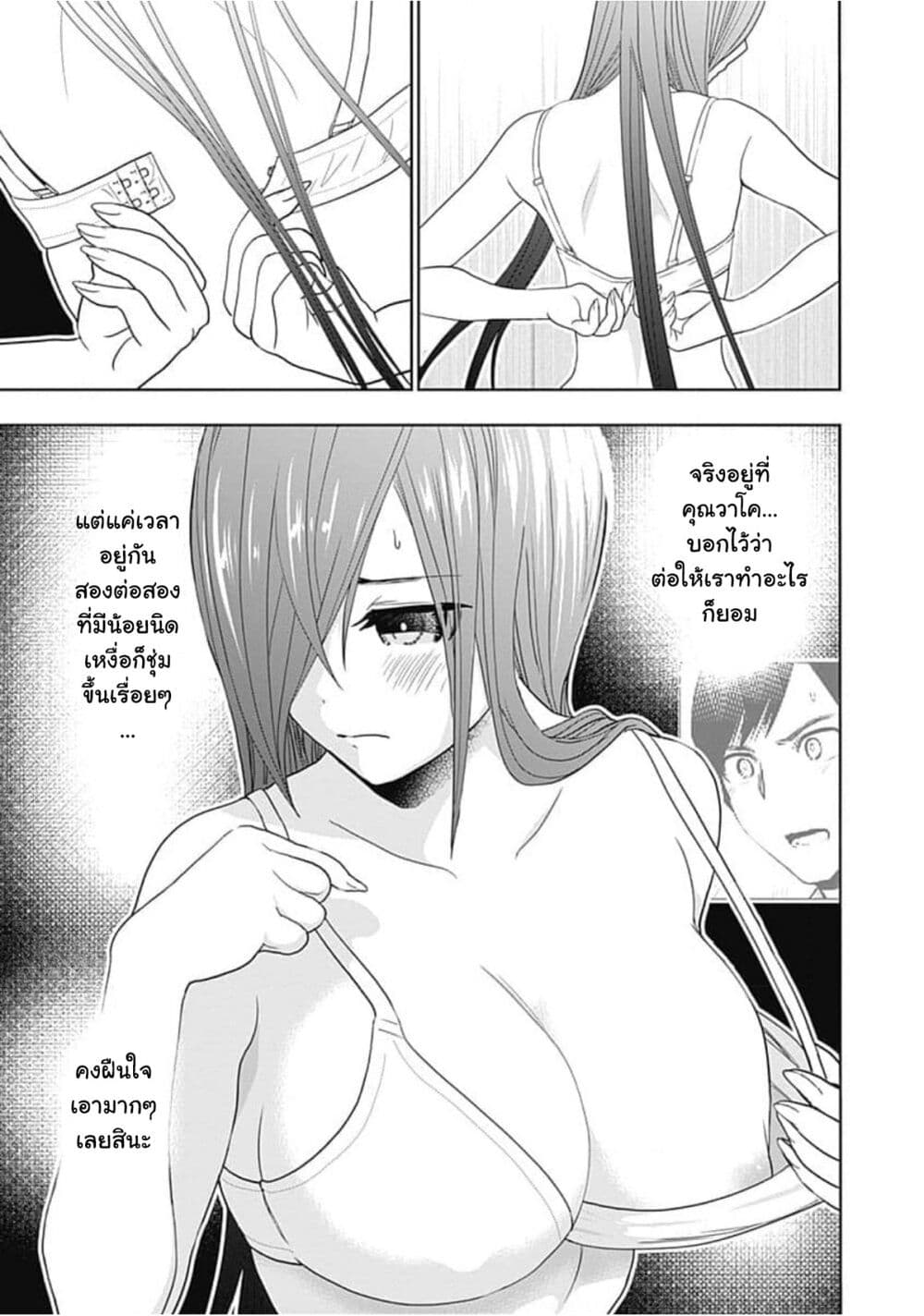 Batsu Hare page 8