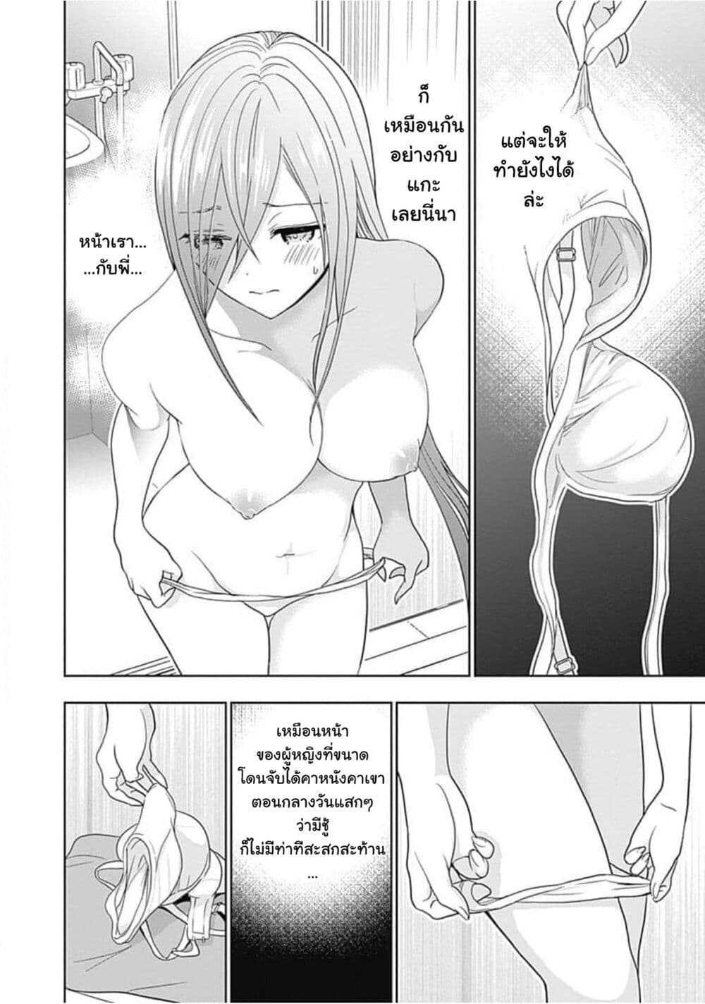 Batsu Hare page 9