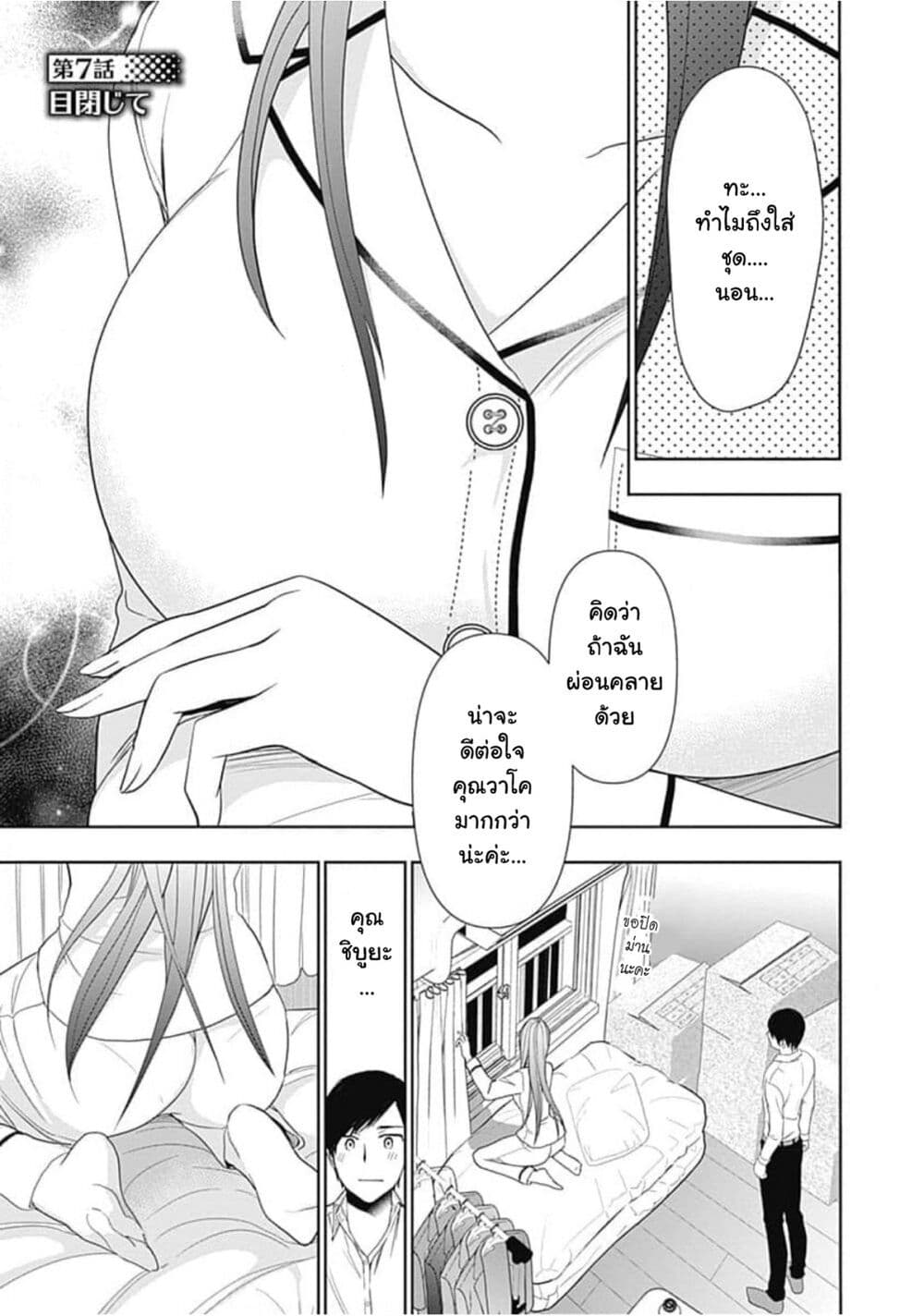 Batsu Hare page 2