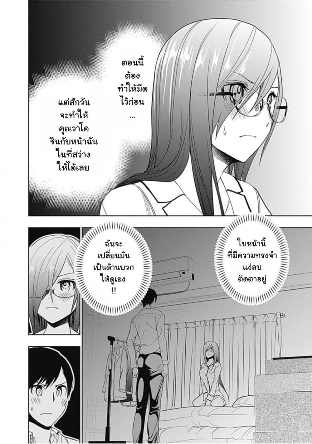 Batsu Hare page 3