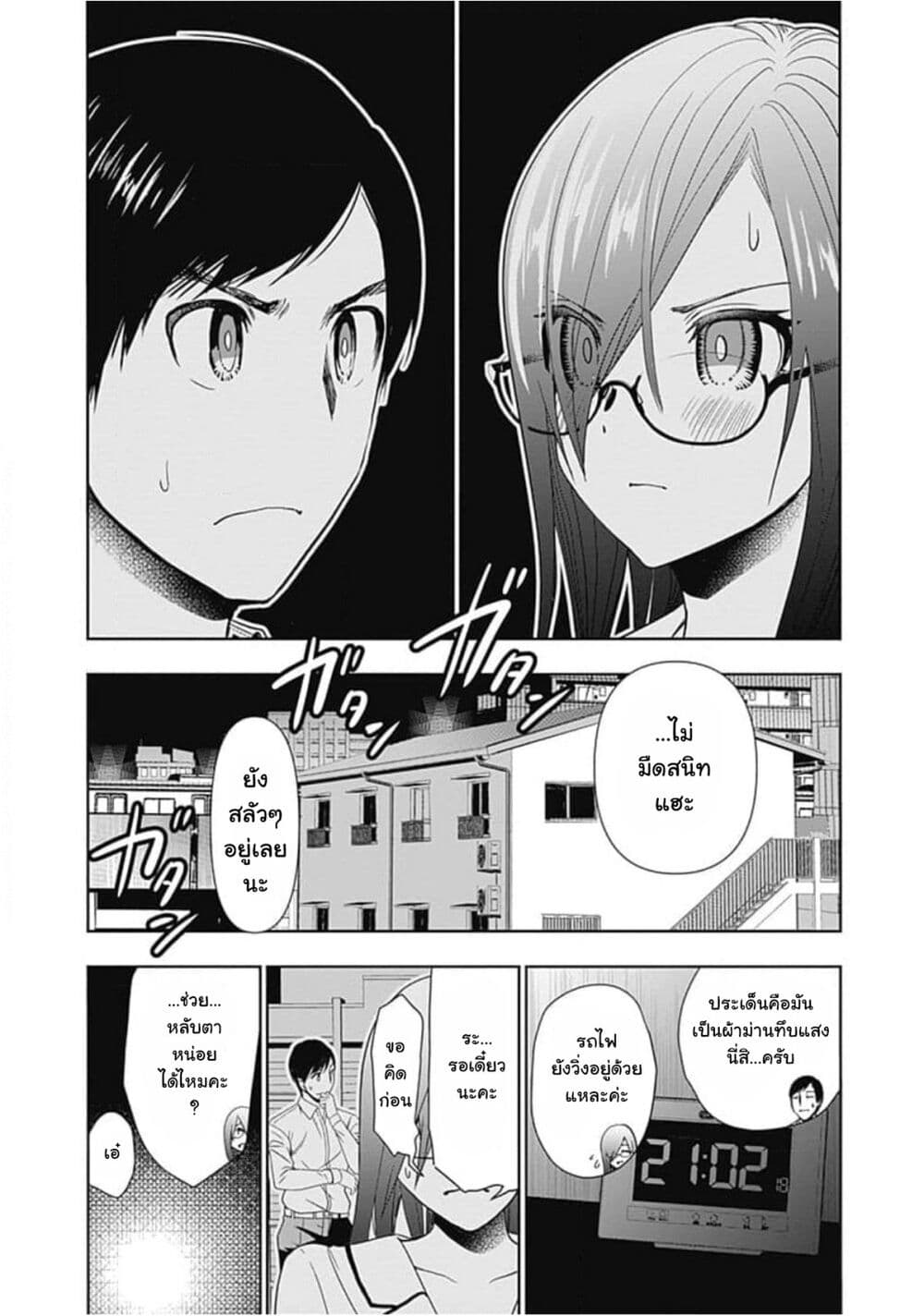 Batsu Hare page 4