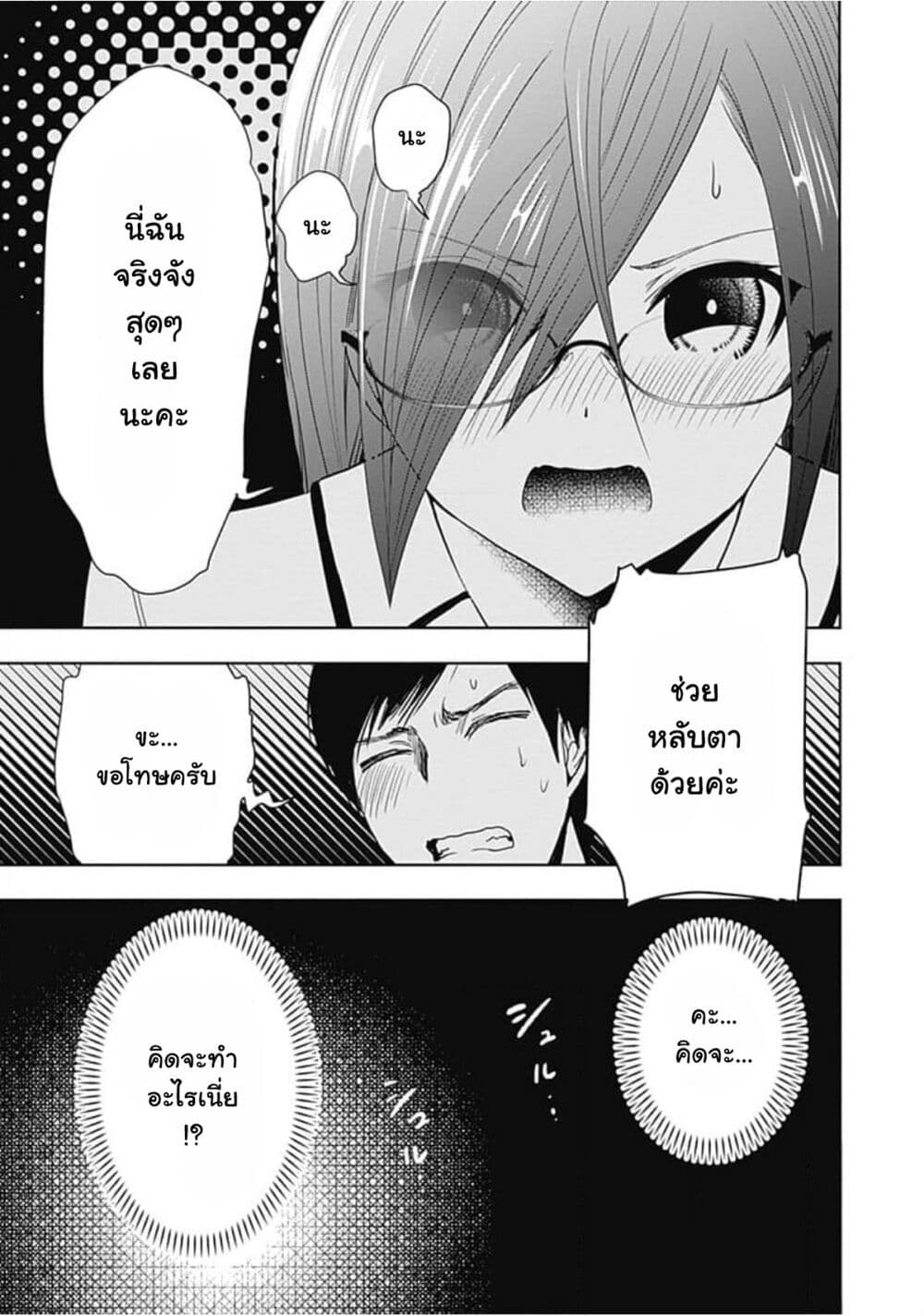 Batsu Hare page 6
