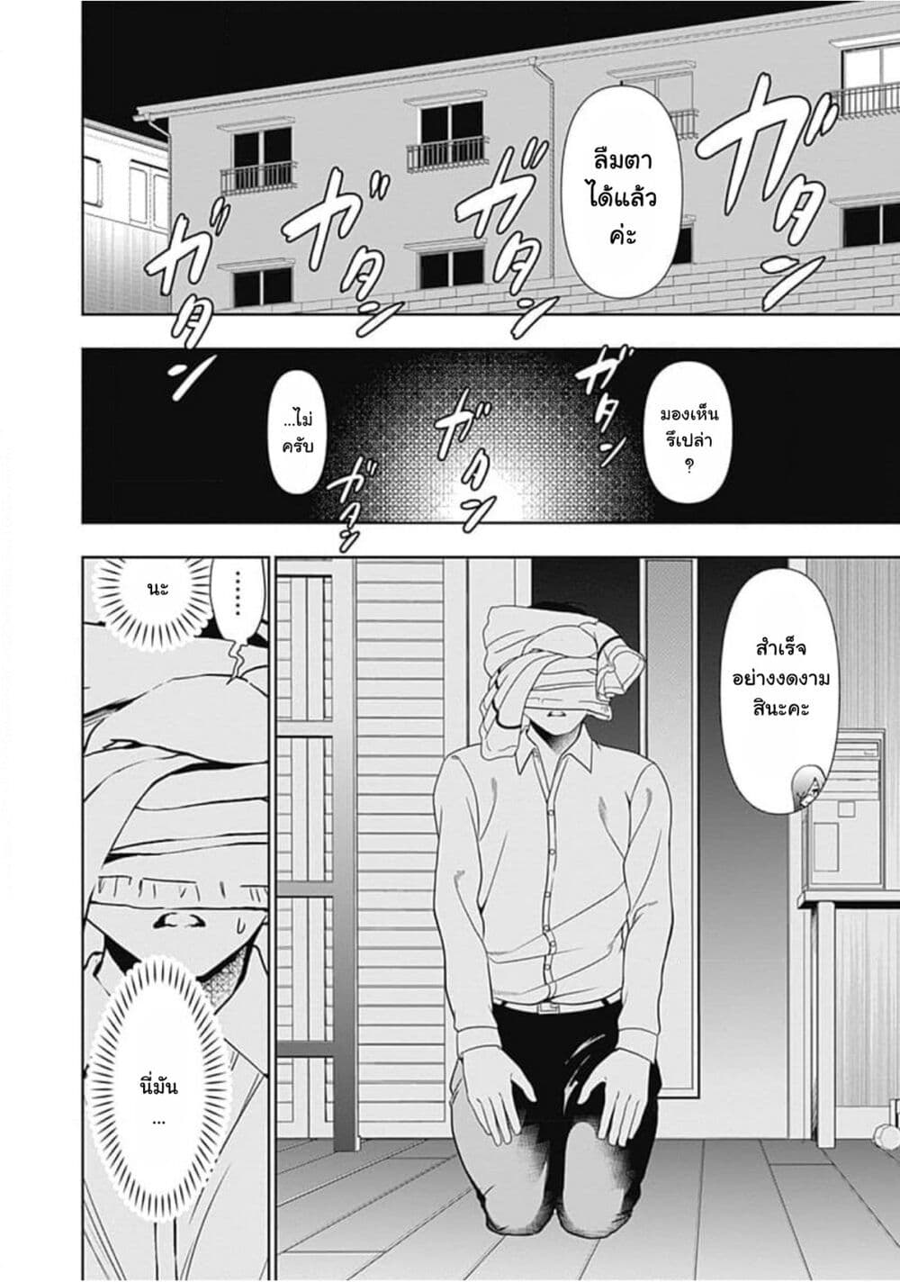 Batsu Hare page 7