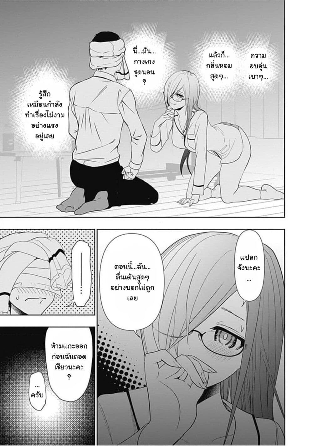 Batsu Hare page 8
