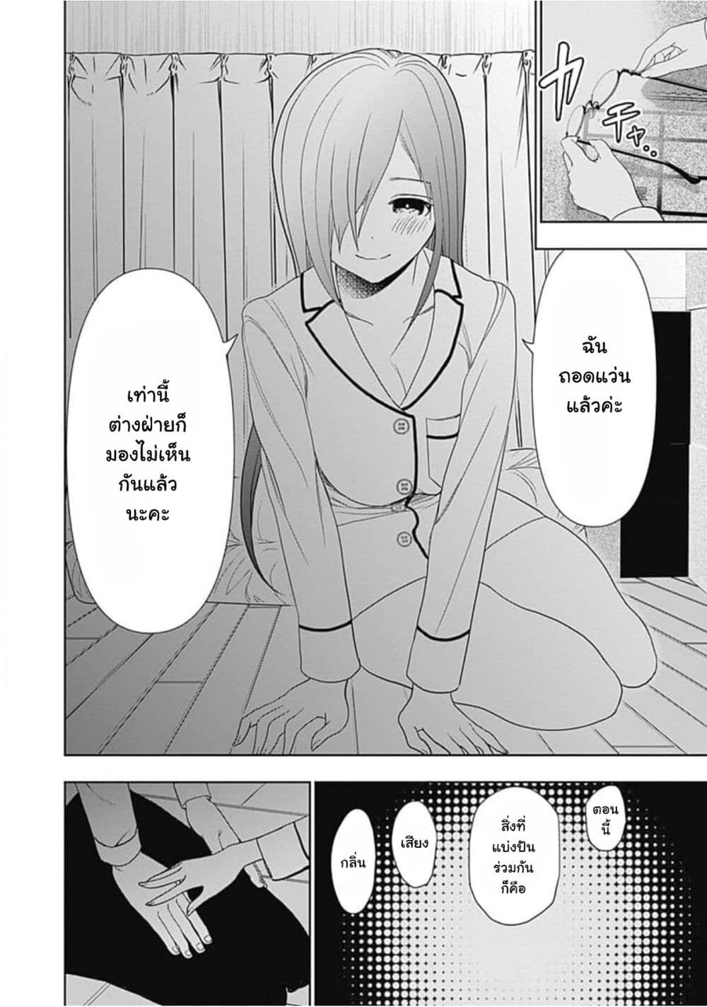 Batsu Hare page 9