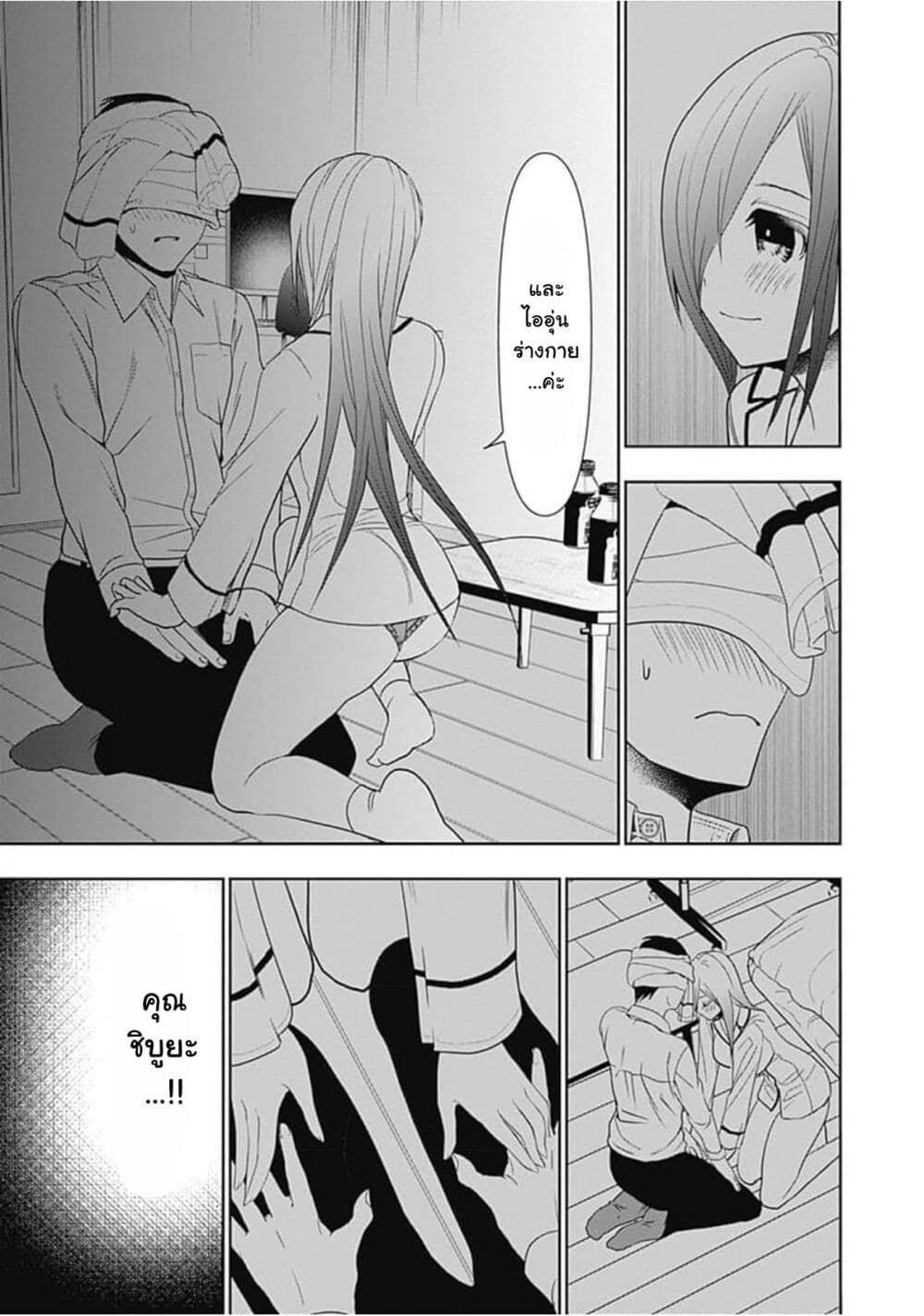 Batsu Hare page 10