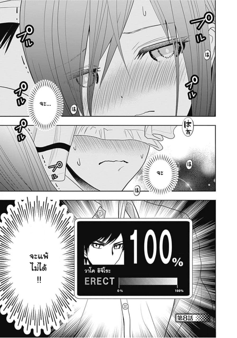 Batsu Hare page 2