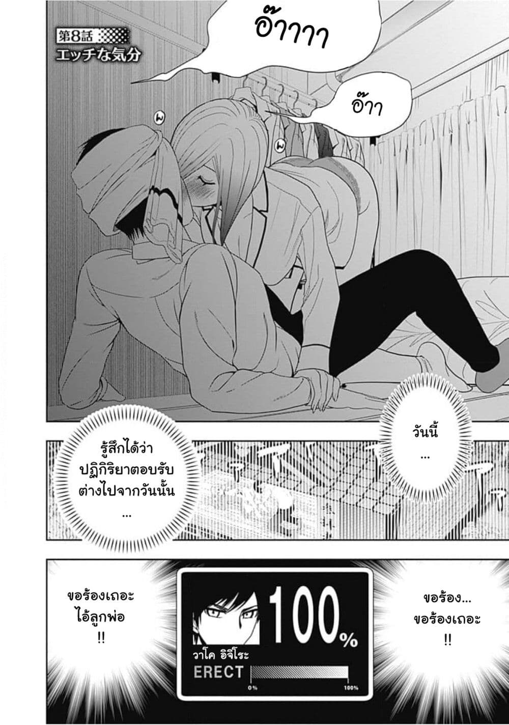 Batsu Hare page 3