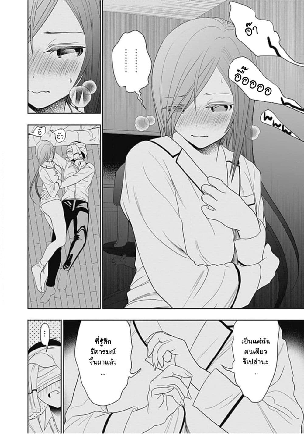 Batsu Hare page 5