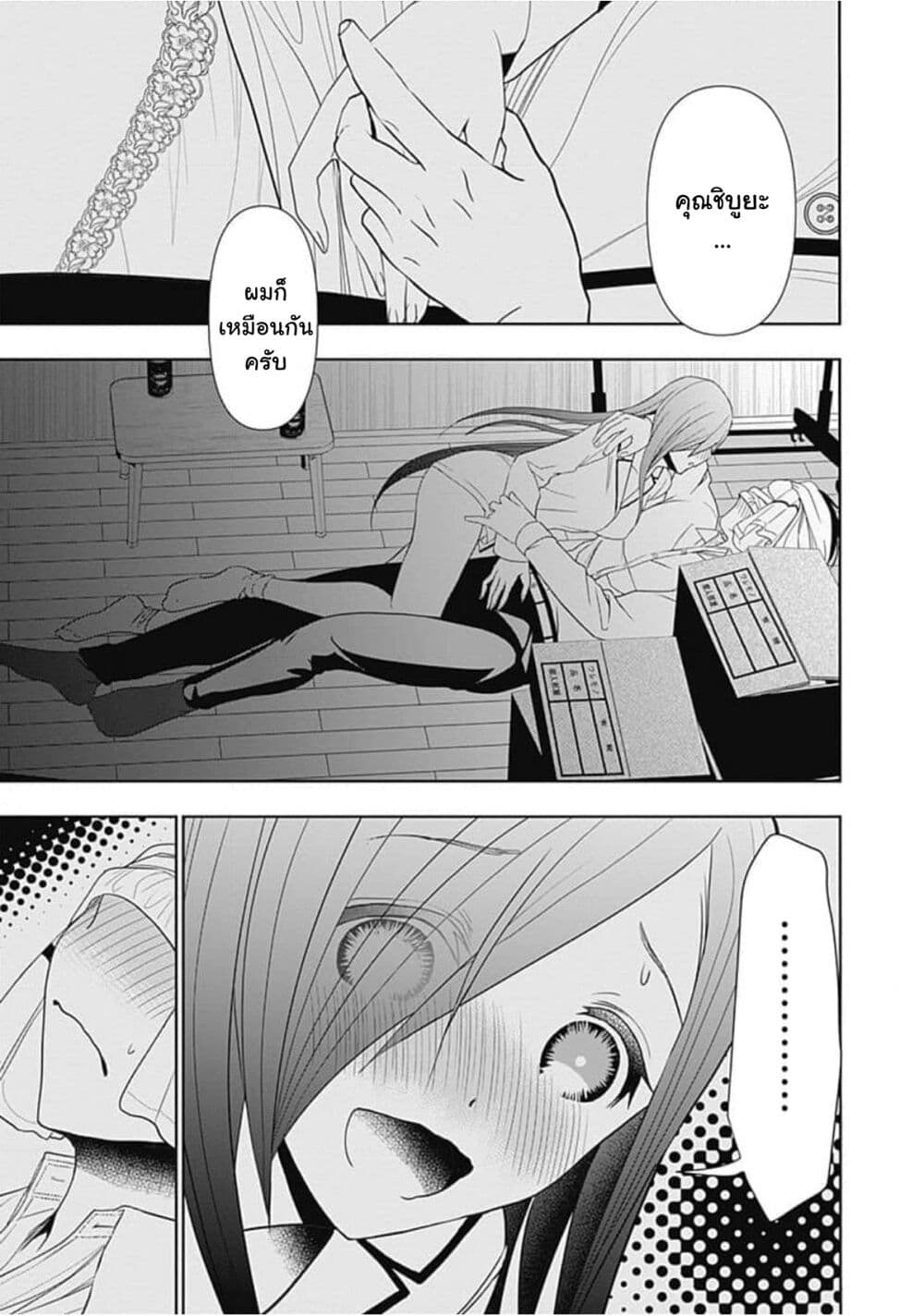 Batsu Hare page 6