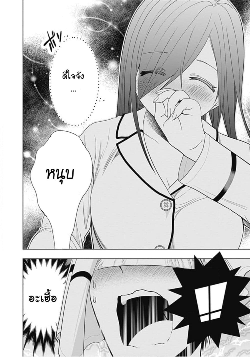 Batsu Hare page 7