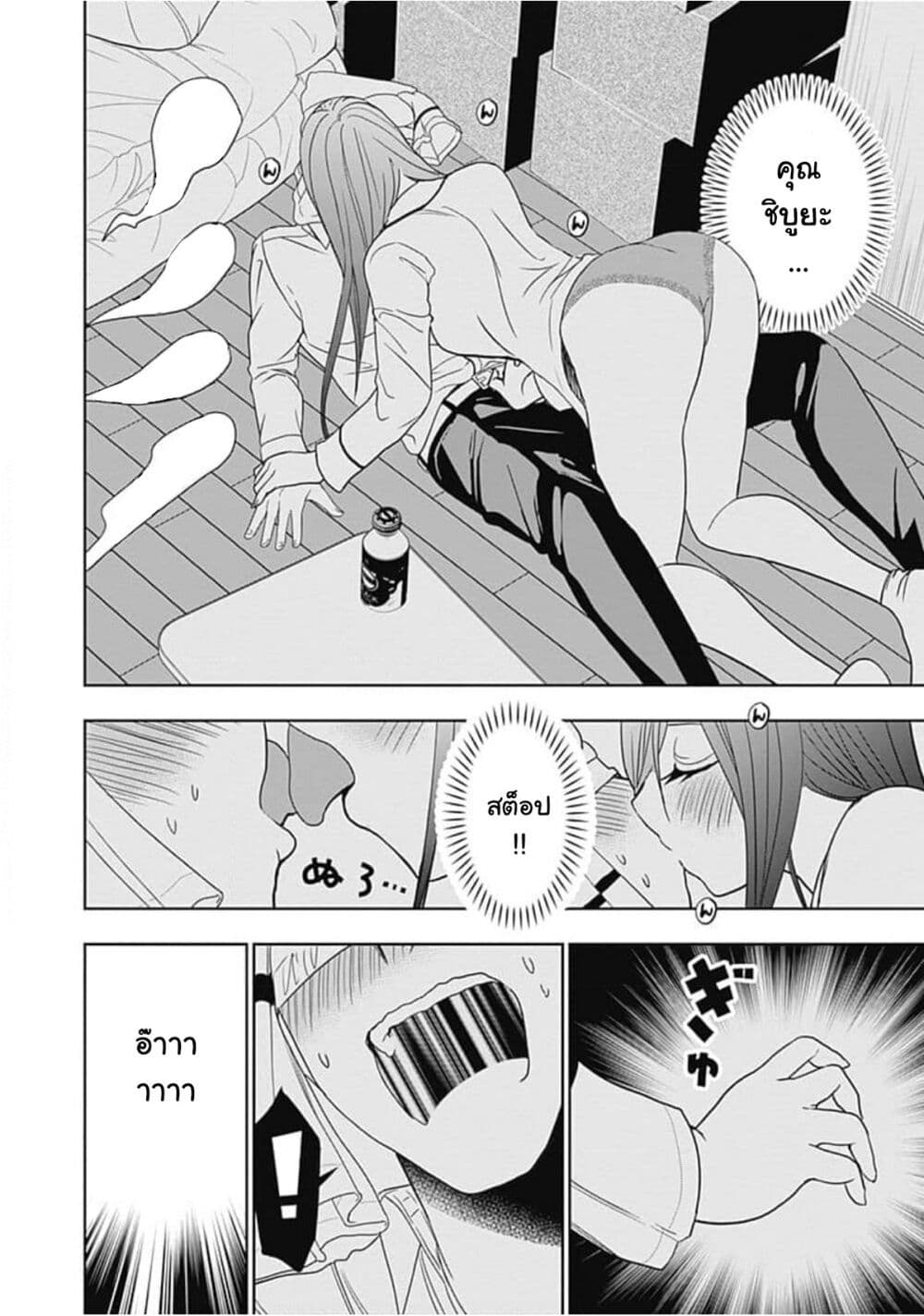 Batsu Hare page 9