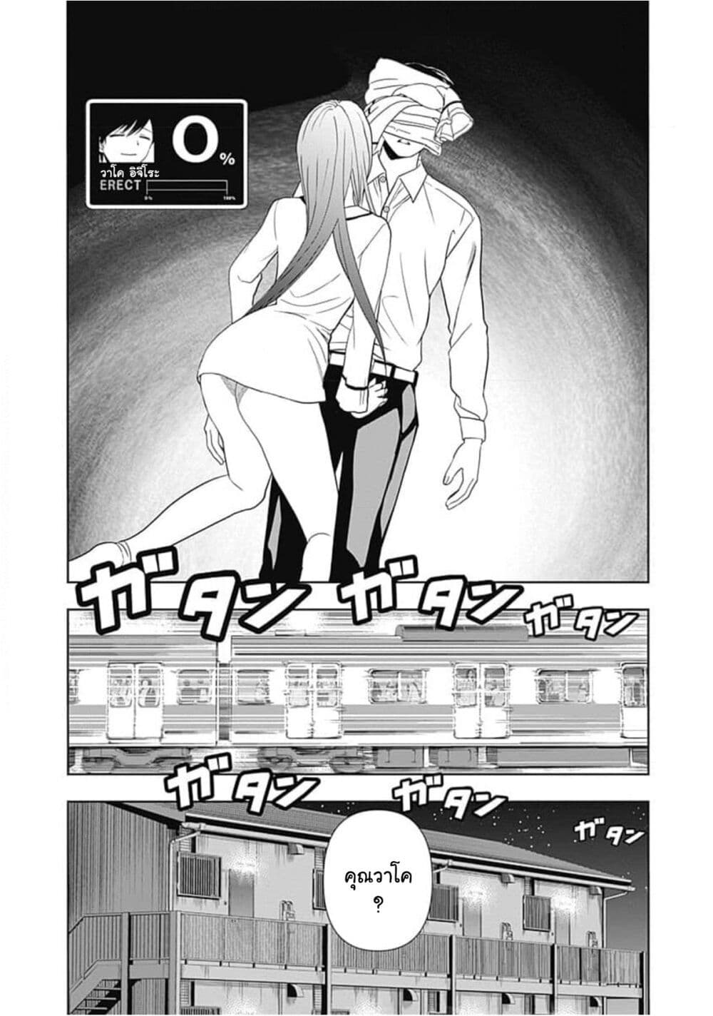 Batsu Hare page 10
