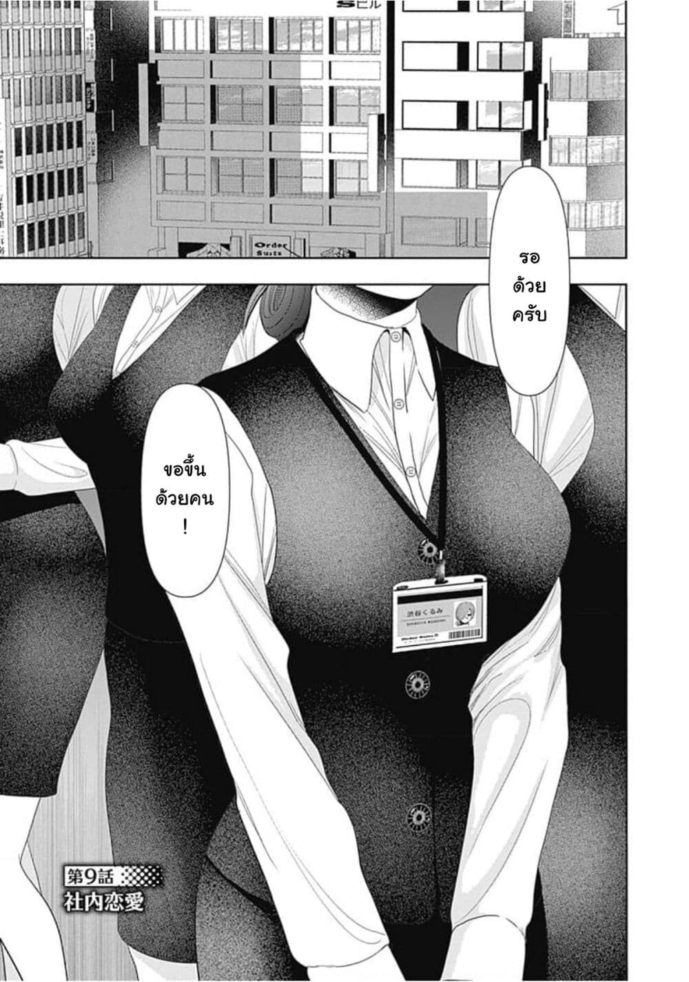 Batsu Hare page 2