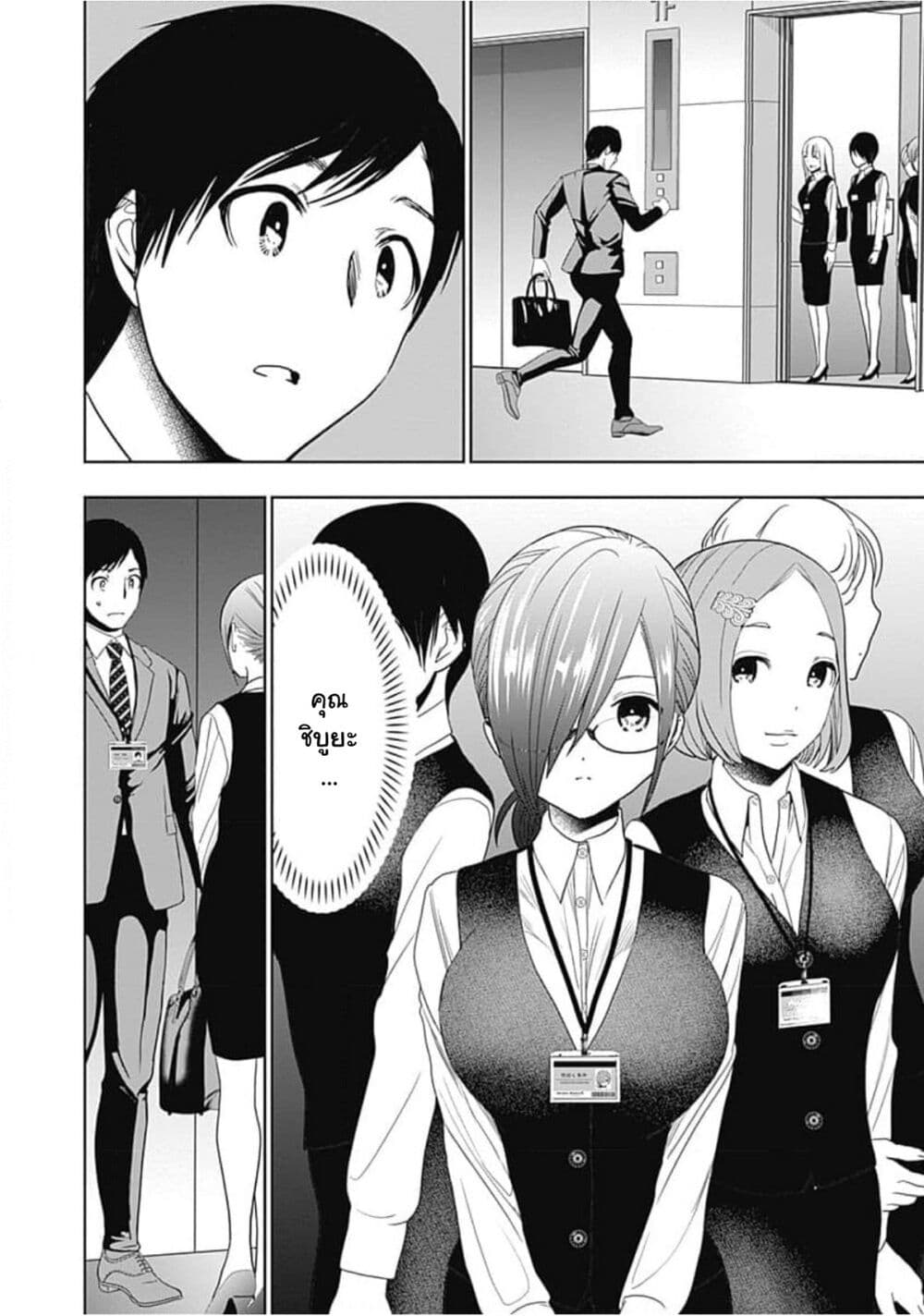 Batsu Hare page 3