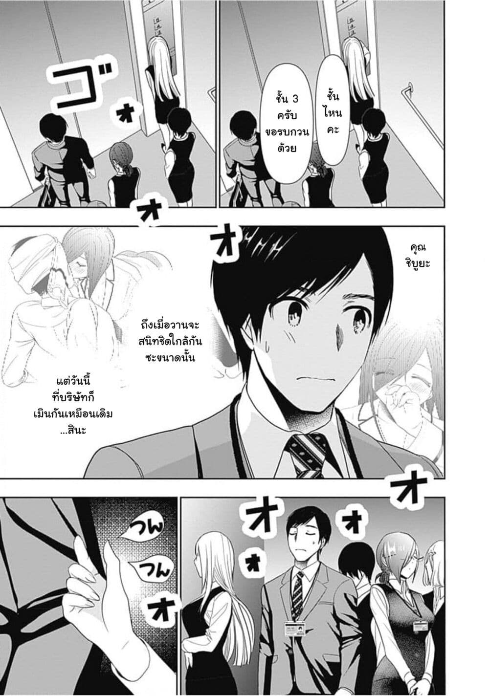 Batsu Hare page 4