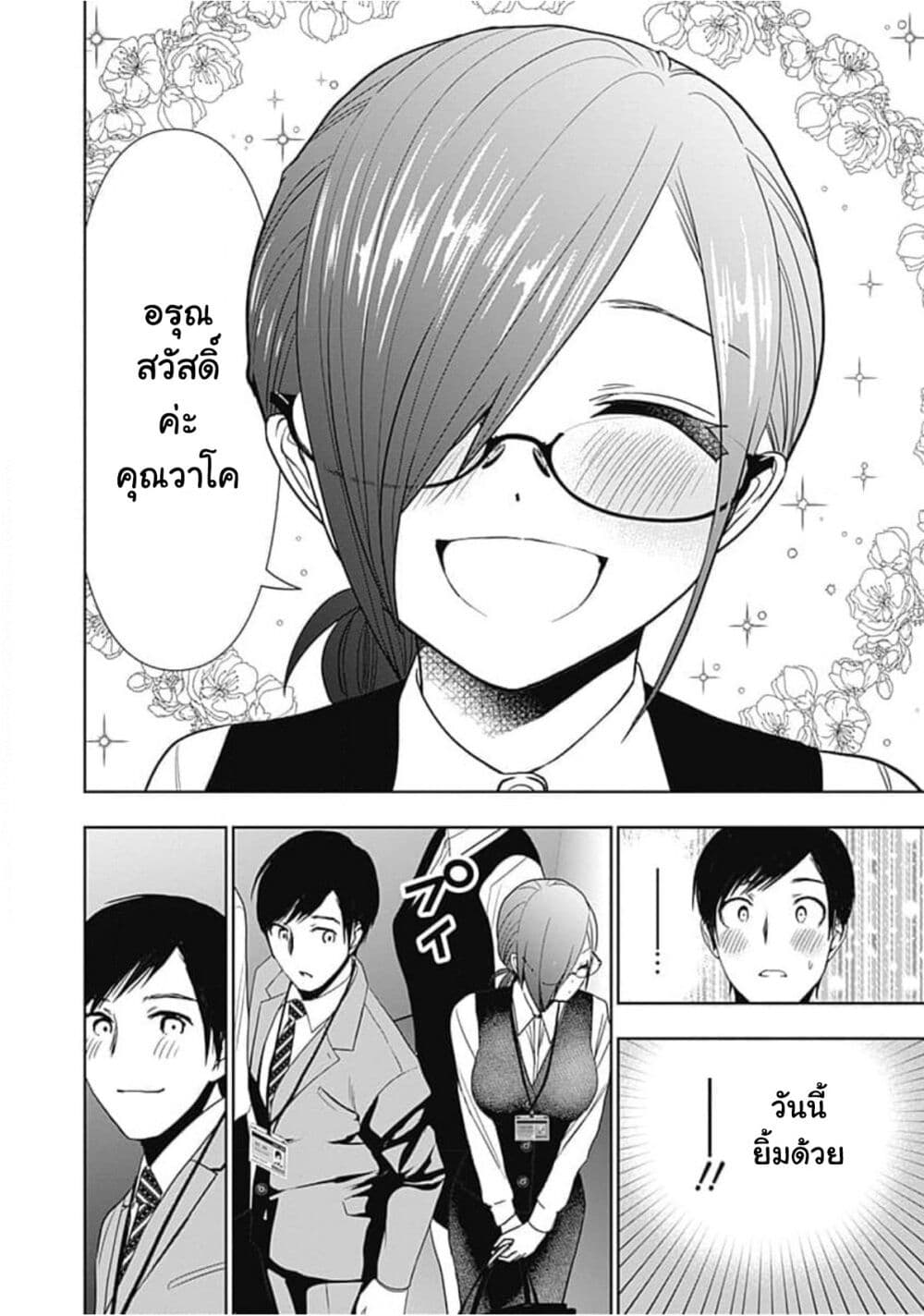 Batsu Hare page 5