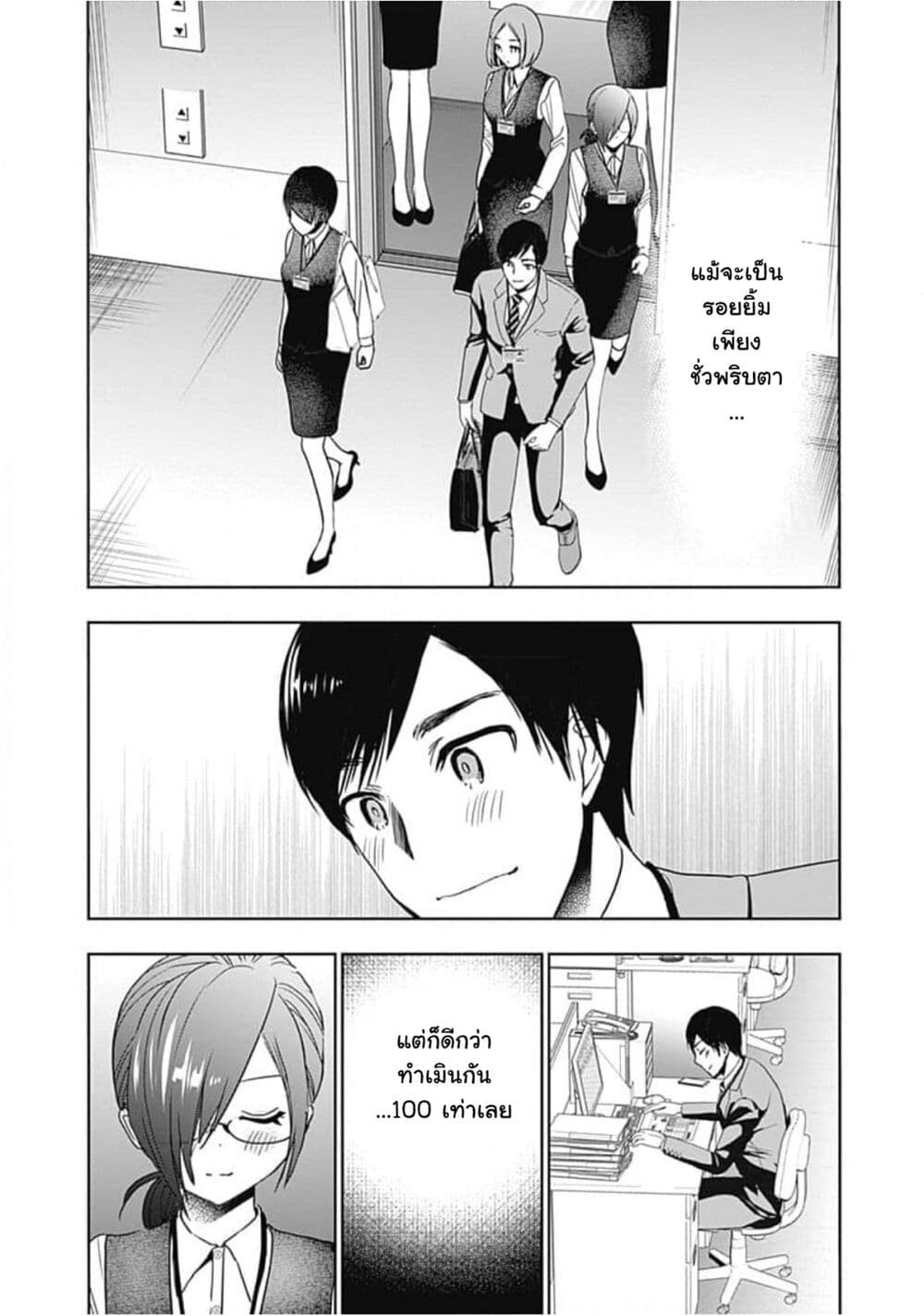 Batsu Hare page 6
