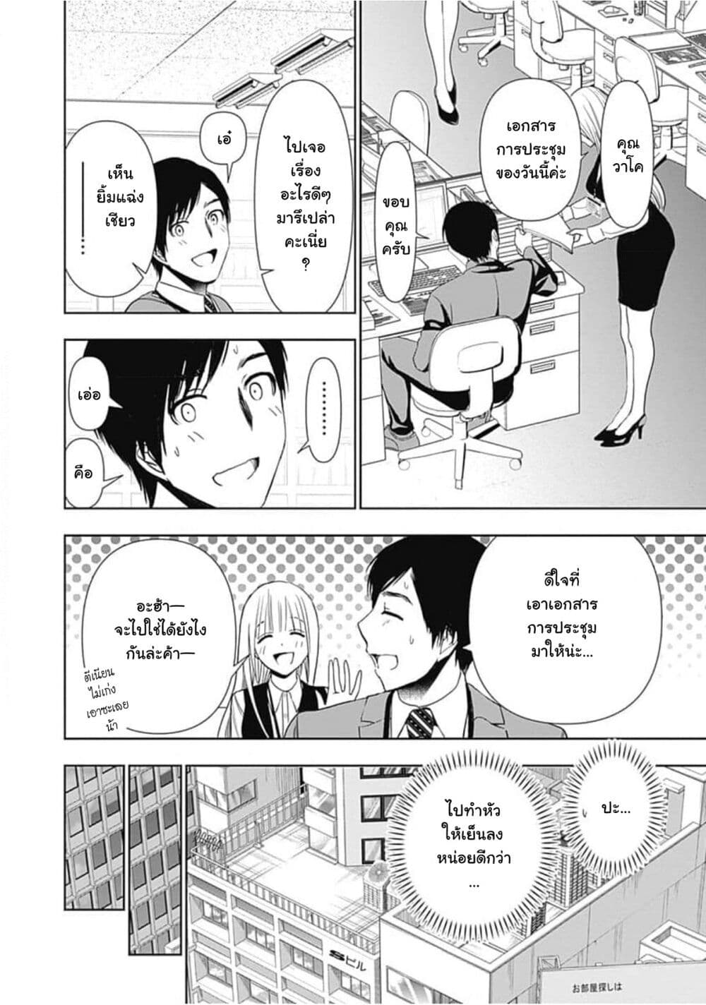 Batsu Hare page 7