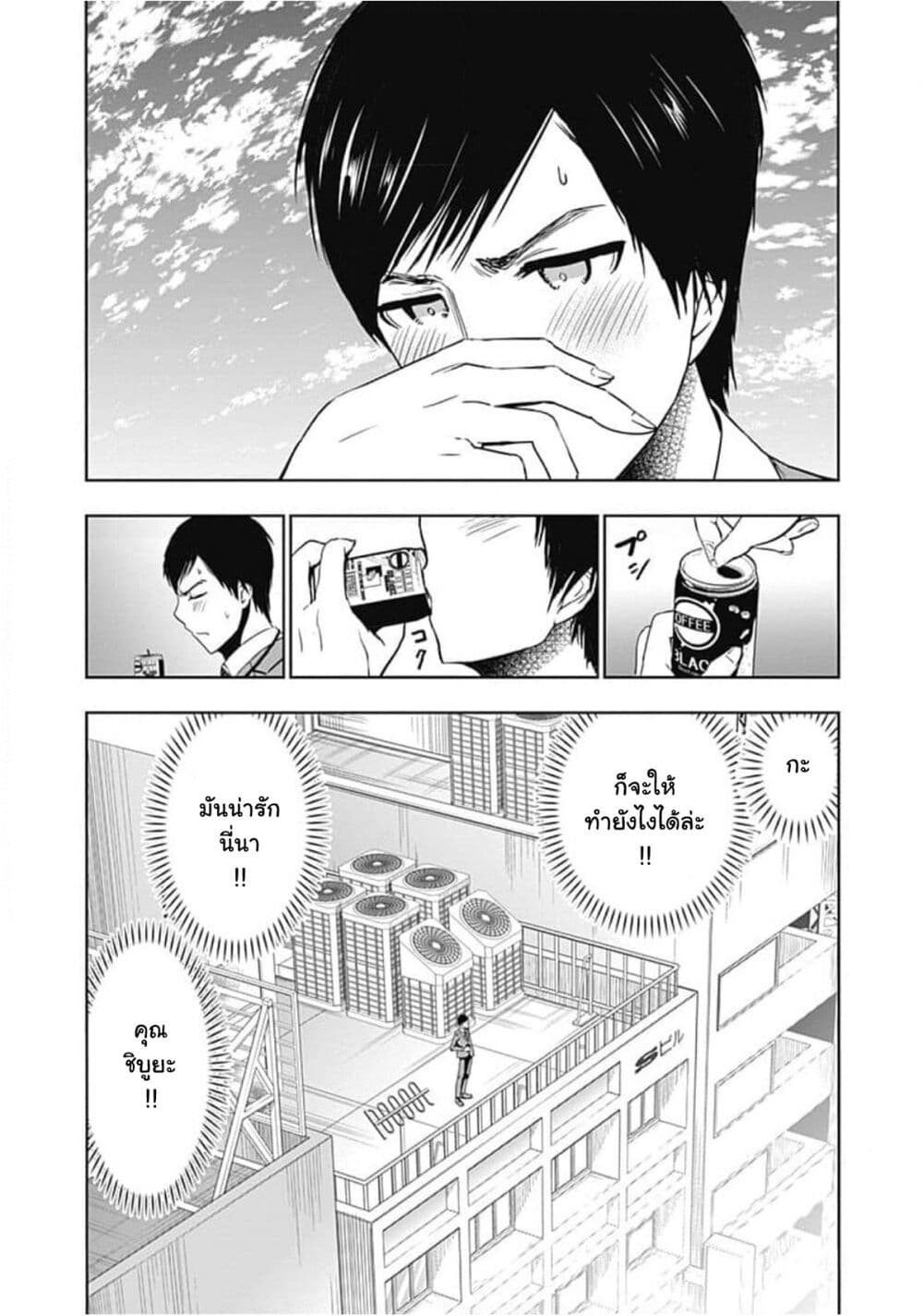 Batsu Hare page 8